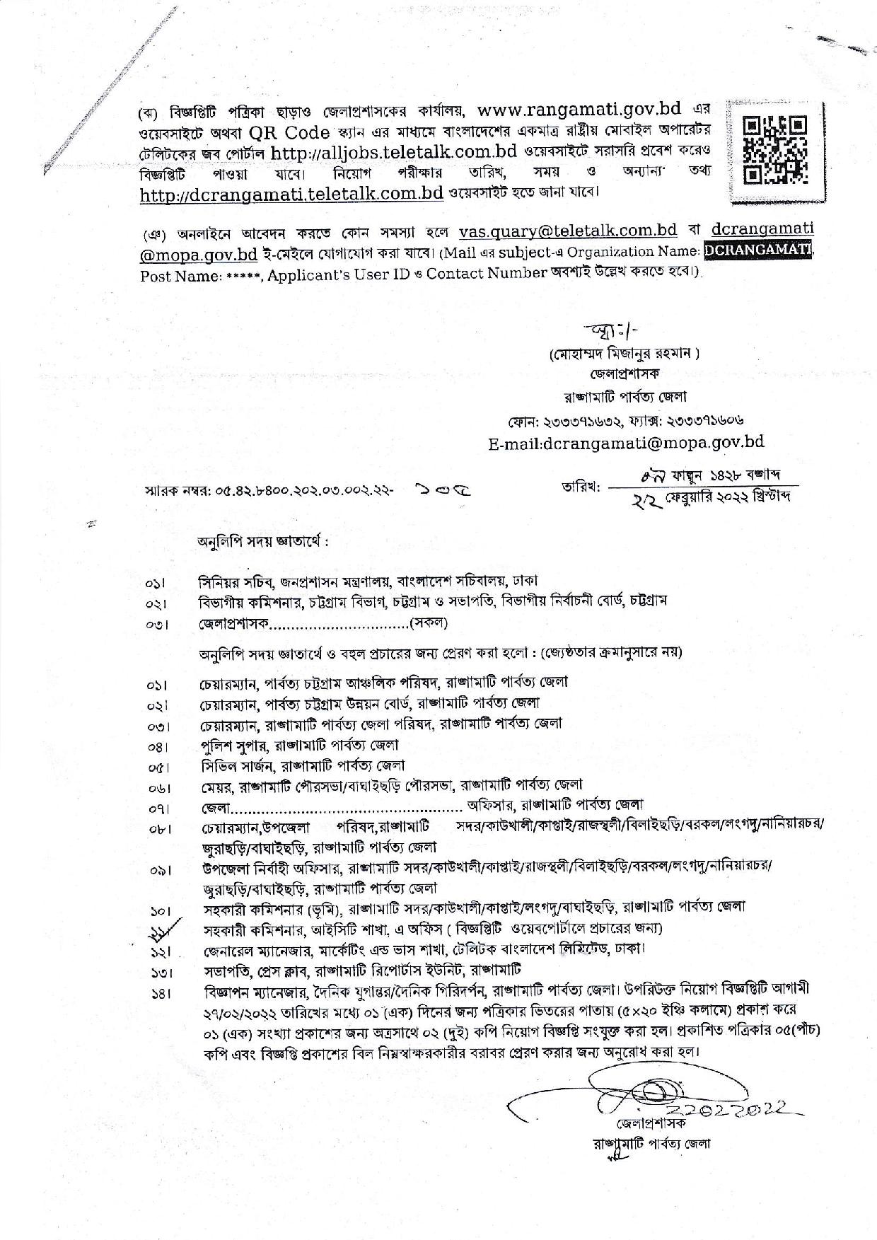 জেলা প্রশাসকের কার্যালয় রাঙ্গামাটি এর নতুন নিয়োগ বিজ্ঞপ্তি প্রকাশ 