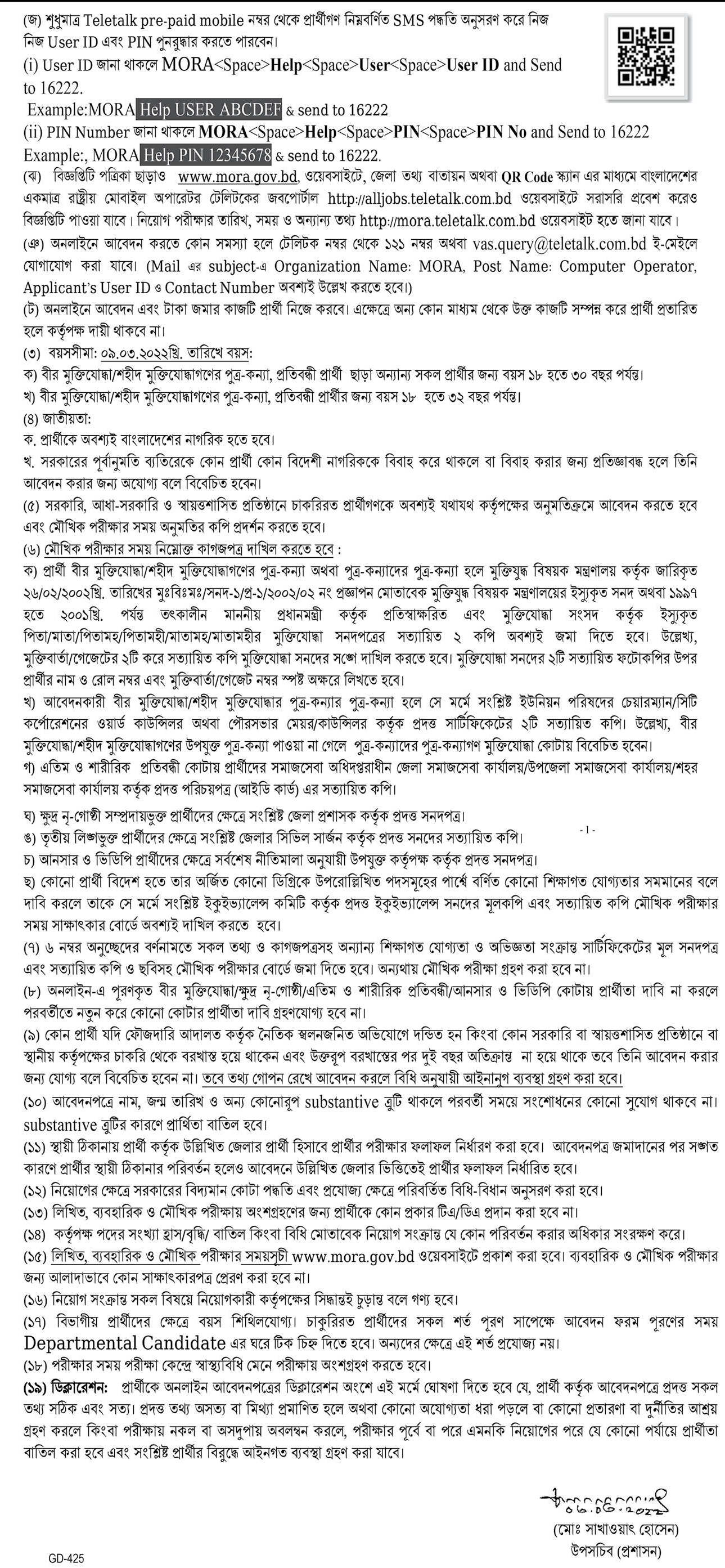 ধর্ম বিষয়ক মন্ত্রণালয়ের নতুন নিয়োগ বিজ্ঞপ্তি প্রকাশ
