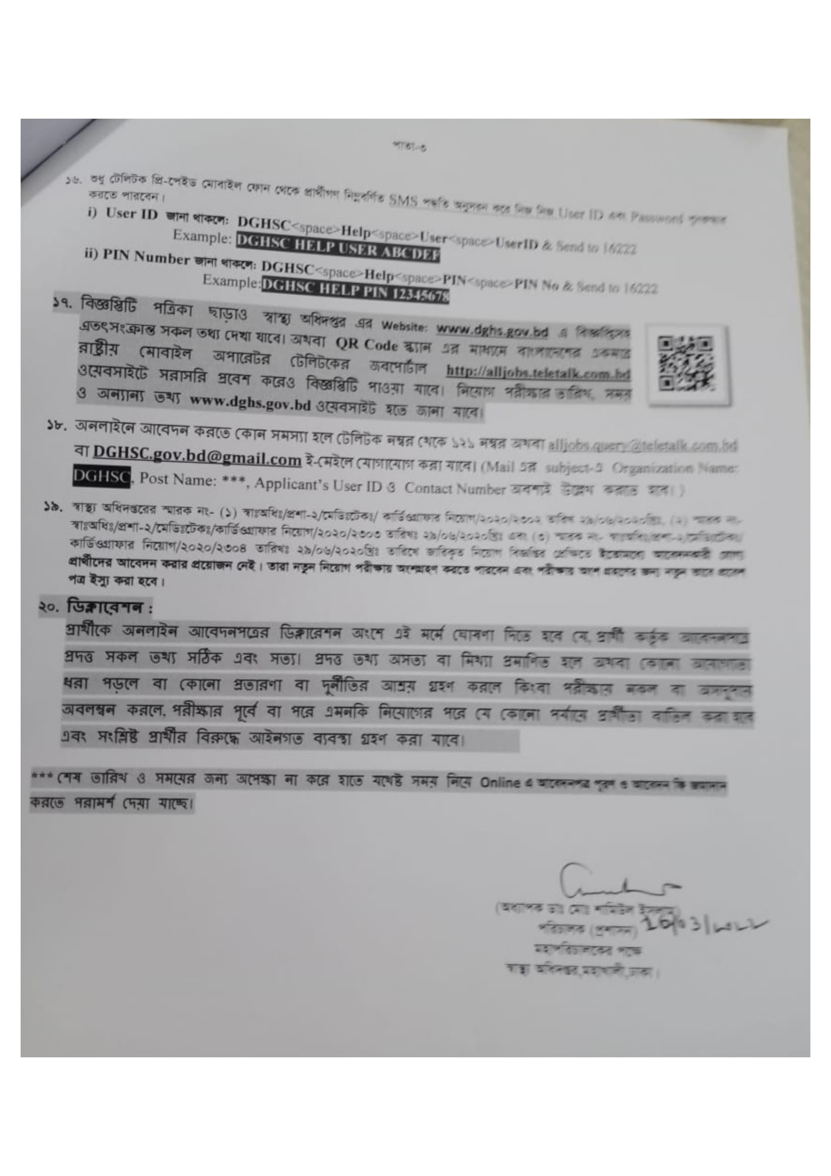 ২৩৮৭ পদে স্বাস্থ্য অধিদপ্তরের বিভিন্ন স্বাস্থ্য সেবা প্রতিষ্ঠানে নতুন নিয়োগ বিজ্ঞপ্তি প্রকাশ 