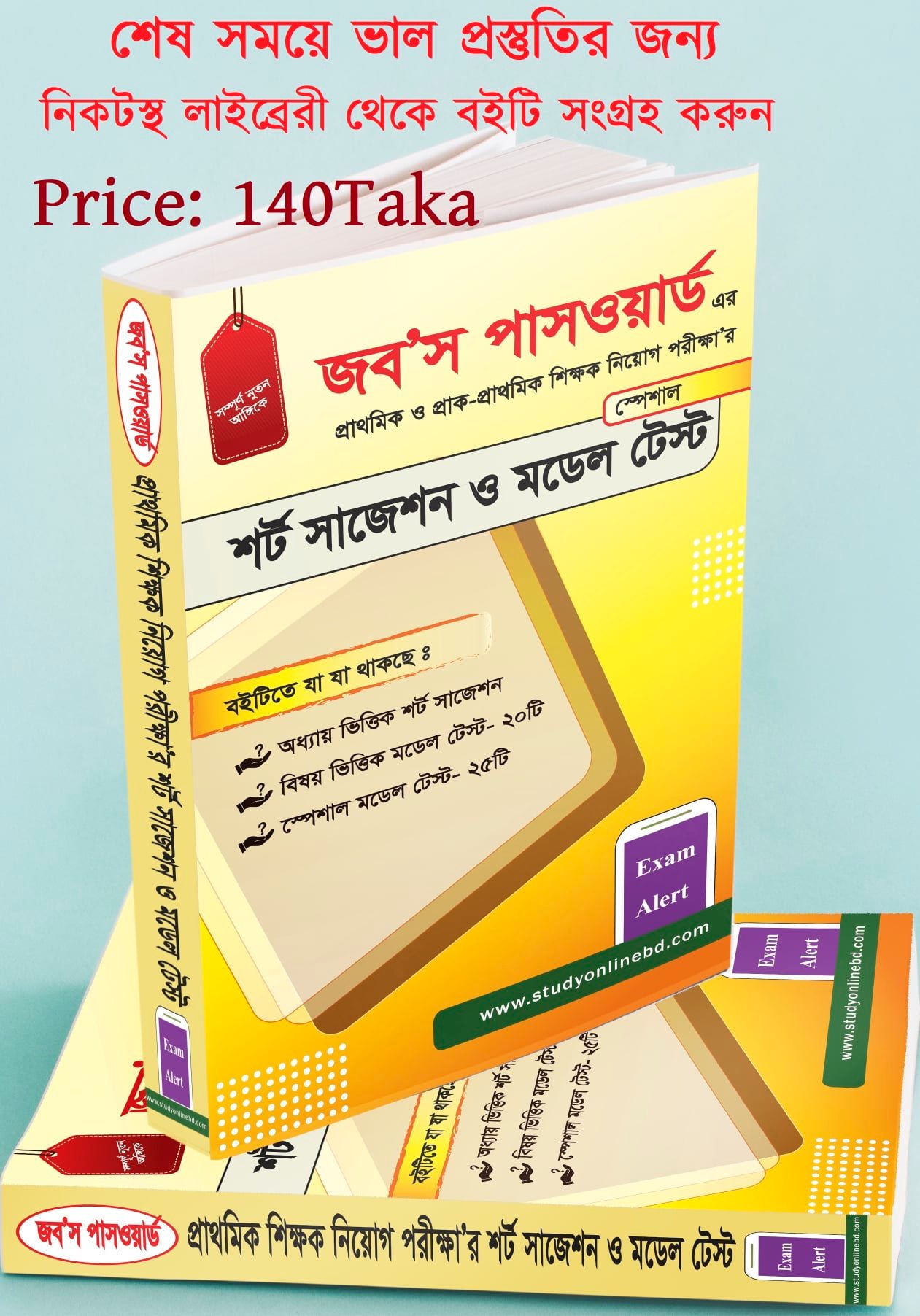 প্রাথমিক সহকারি শিক্ষক নিয়োগের লিখিত পরীক্ষার সময়সূচি প্রকাশ - খাগড়াছড়ি