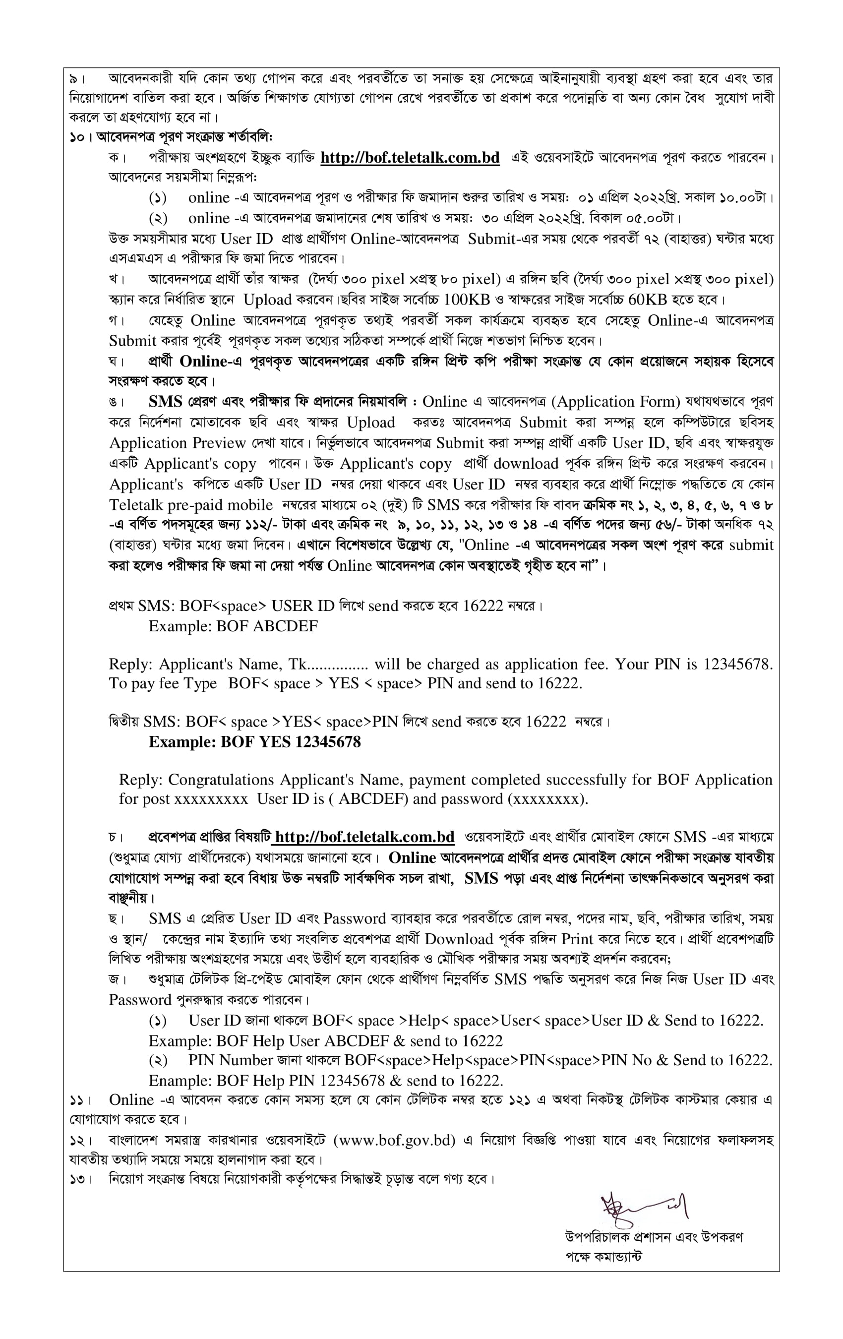 ১৩৮ পদে বাংলাদেশ সমরাস্ত্র কারখানার নতুন নিয়োগ বিজ্ঞপ্তি প্রকাশ 