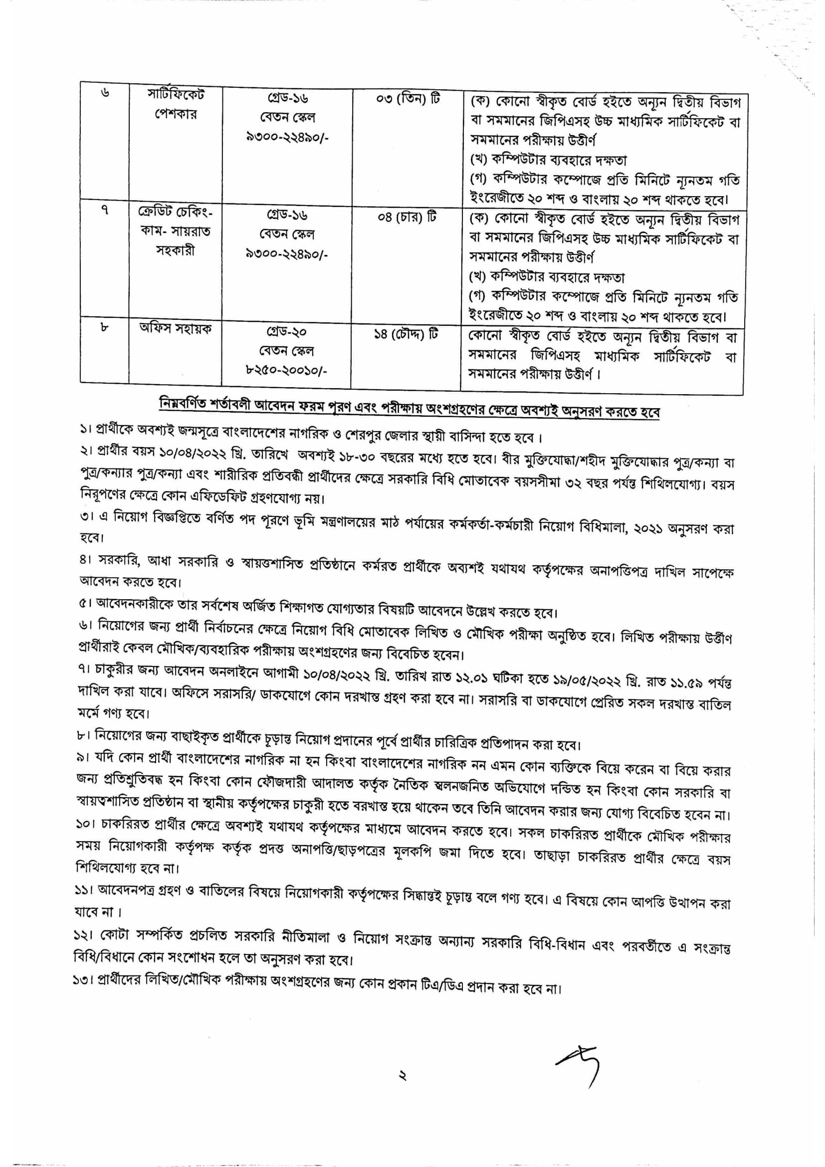 জেলা প্রশাসকের কার্যালয় শেরপুর এর নতুন নিয়োগ বিজ্ঞপ্তি প্রকাশ 