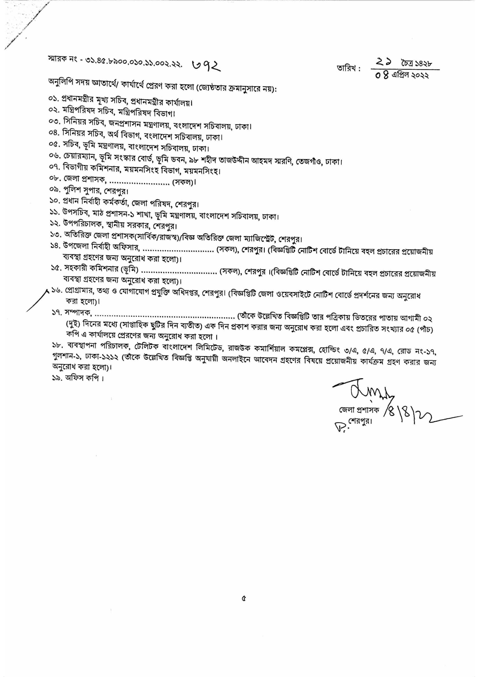 জেলা প্রশাসকের কার্যালয় শেরপুর এর নতুন নিয়োগ বিজ্ঞপ্তি প্রকাশ 