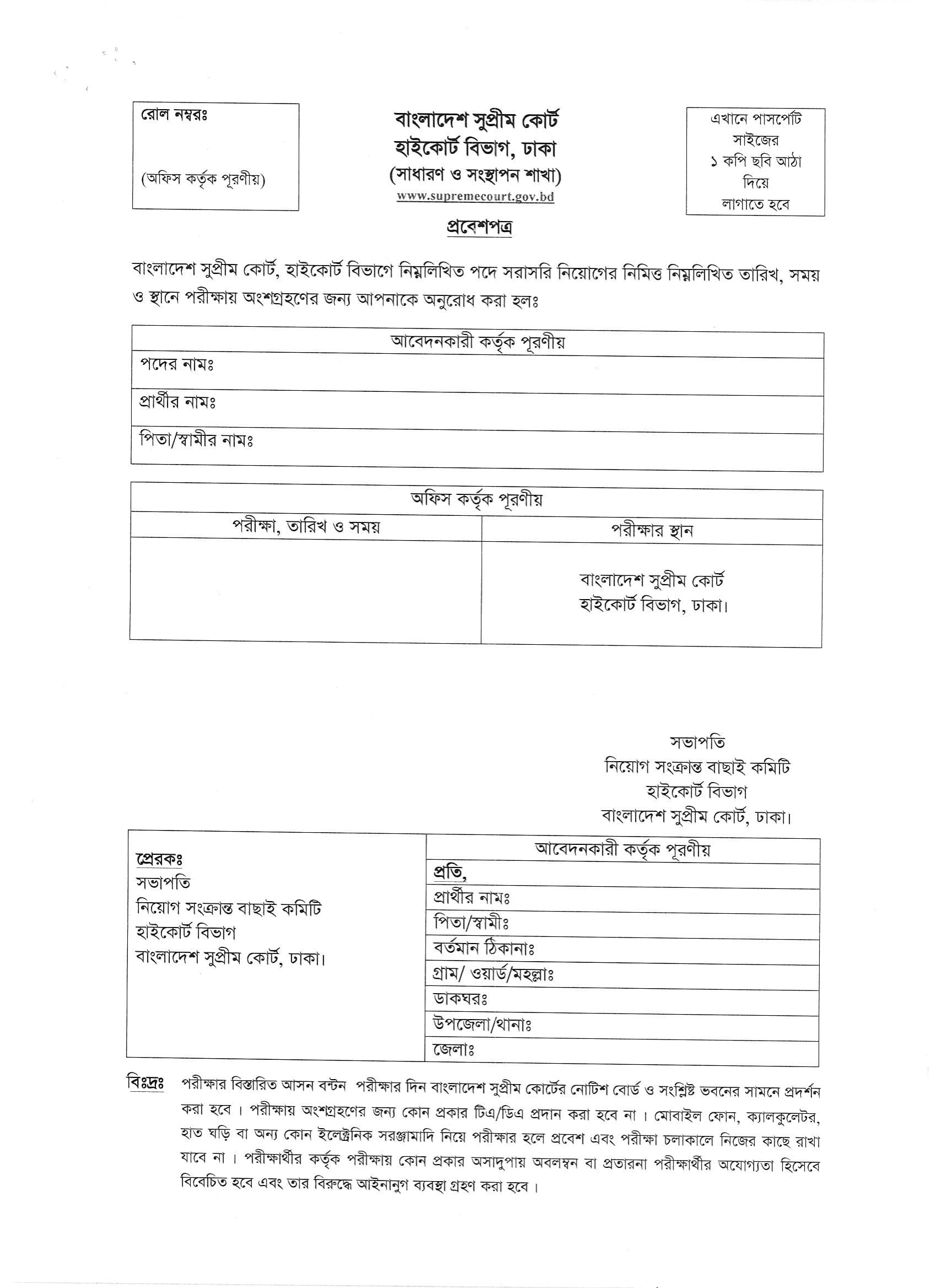 ৭৩ পদে বাংলাদেশ সুপ্রীম কোর্ট, হাইকোর্ট বিভাগের নতুন নিয়োগ বিজ্ঞপ্তি প্রকাশ  