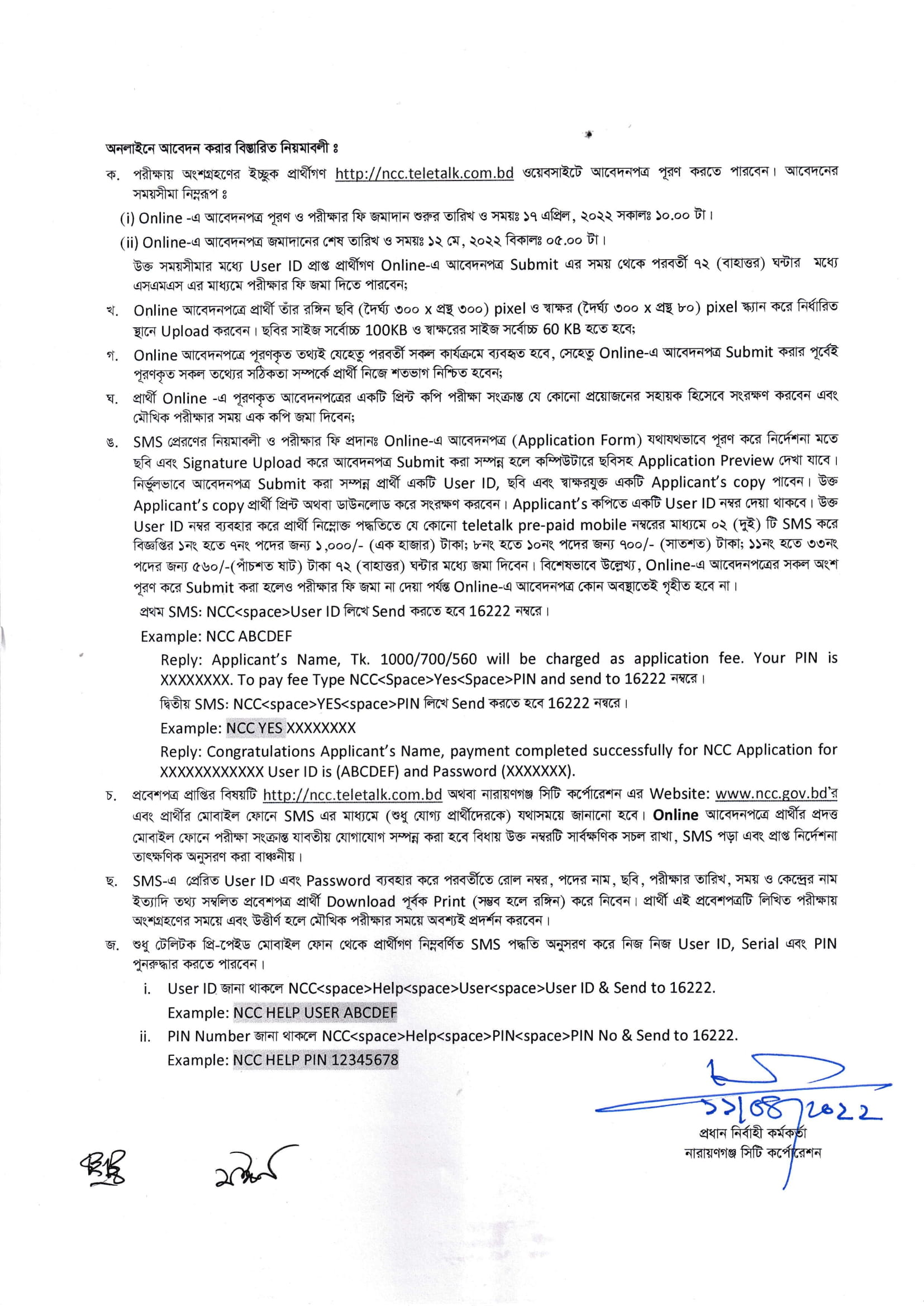 ১০১ পদে নারায়ণগঞ্জ সিটি কর্পোরেশনের নতুন নিয়োগ বিজ্ঞপ্তি প্রকাশ 