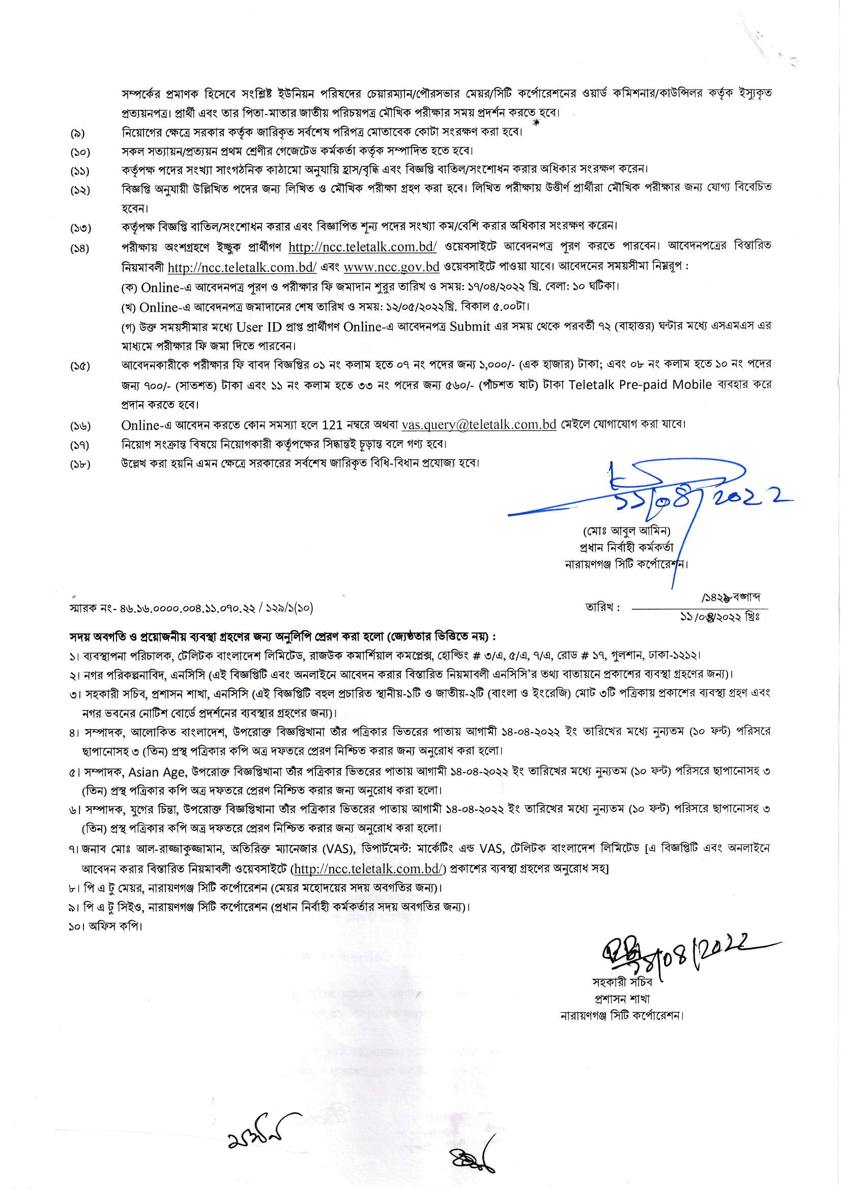 ১০১ পদে নারায়ণগঞ্জ সিটি কর্পোরেশনের নতুন নিয়োগ বিজ্ঞপ্তি প্রকাশ 