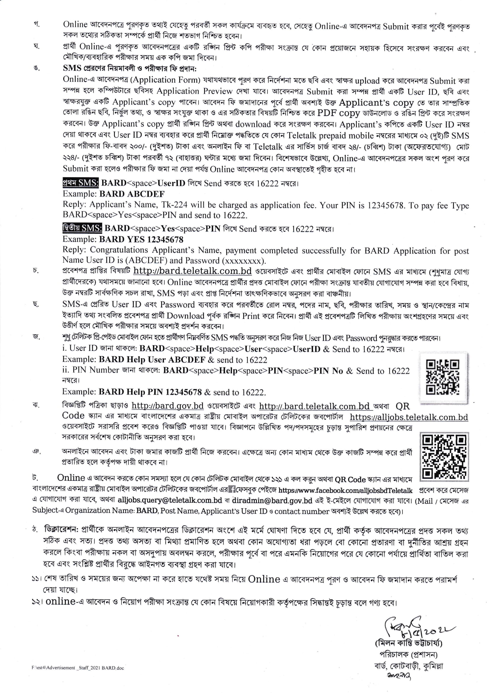 ৪০ পদে বাংলাদেশ পল্লী উন্নয়ন একাডেমি (বার্ড) এর নতুন নিয়োগ বিজ্ঞপ্তি প্রকাশ