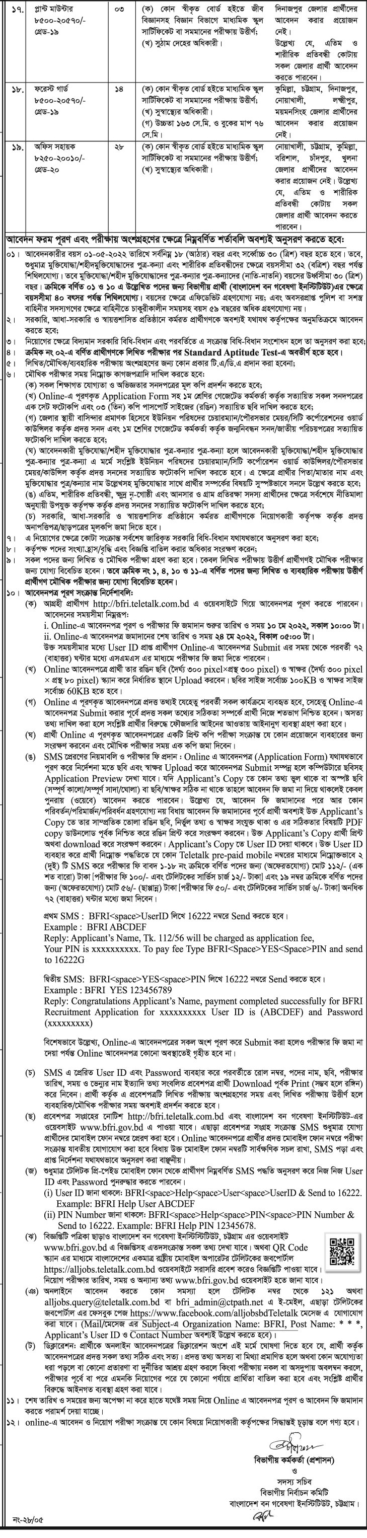 ৮০ পদে বাংলাদেশ বন গবেষণা ইনস্টিটিউট (বি এফ আর আই) এর নতুন নিয়োগ বিজ্ঞপ্তি প্রকাশ 