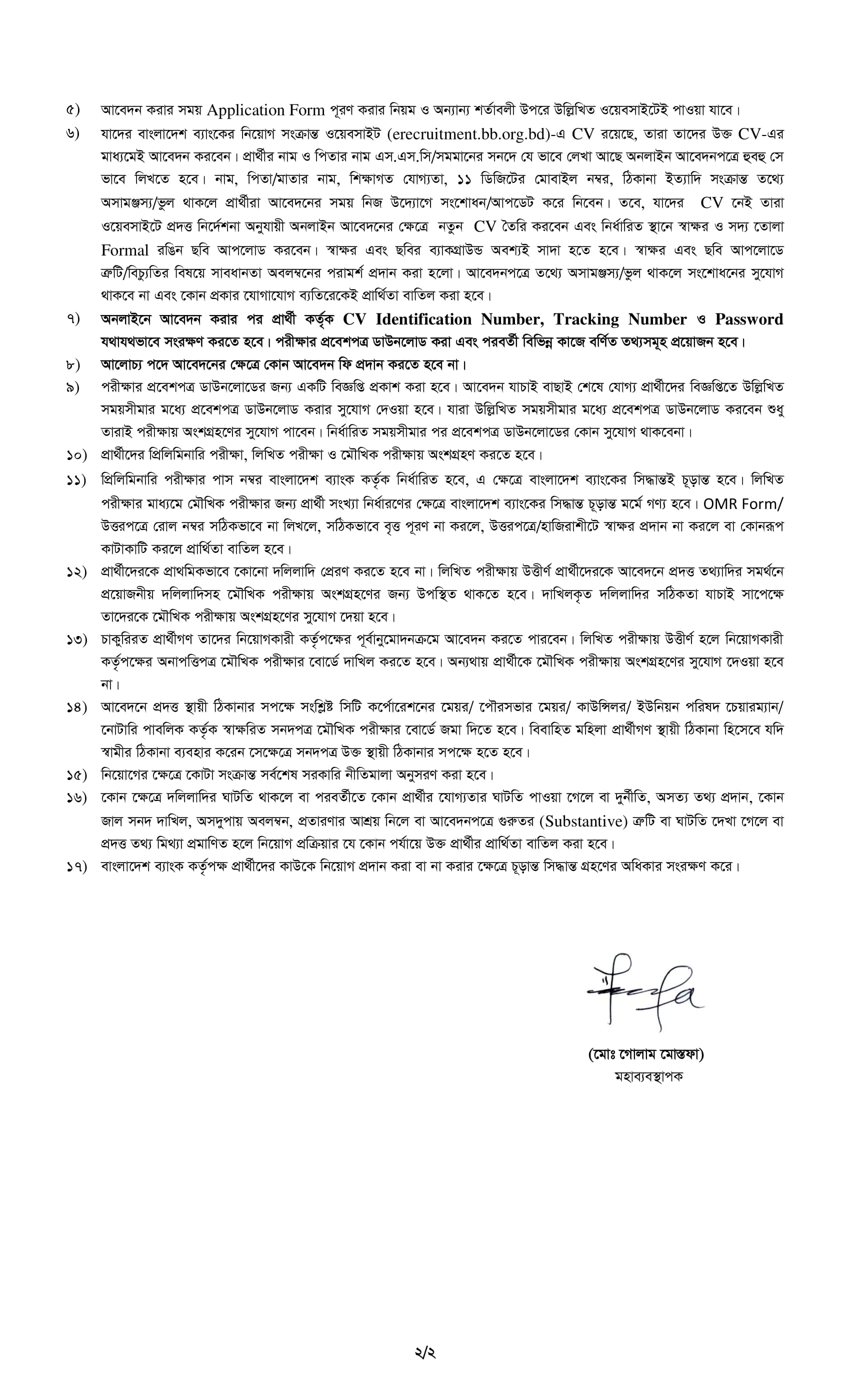 ২২৫ পদে বাংলাদেশ ব্যাংকের নতুন নিয়োগ বিজ্ঞপ্তি প্রকাশ 