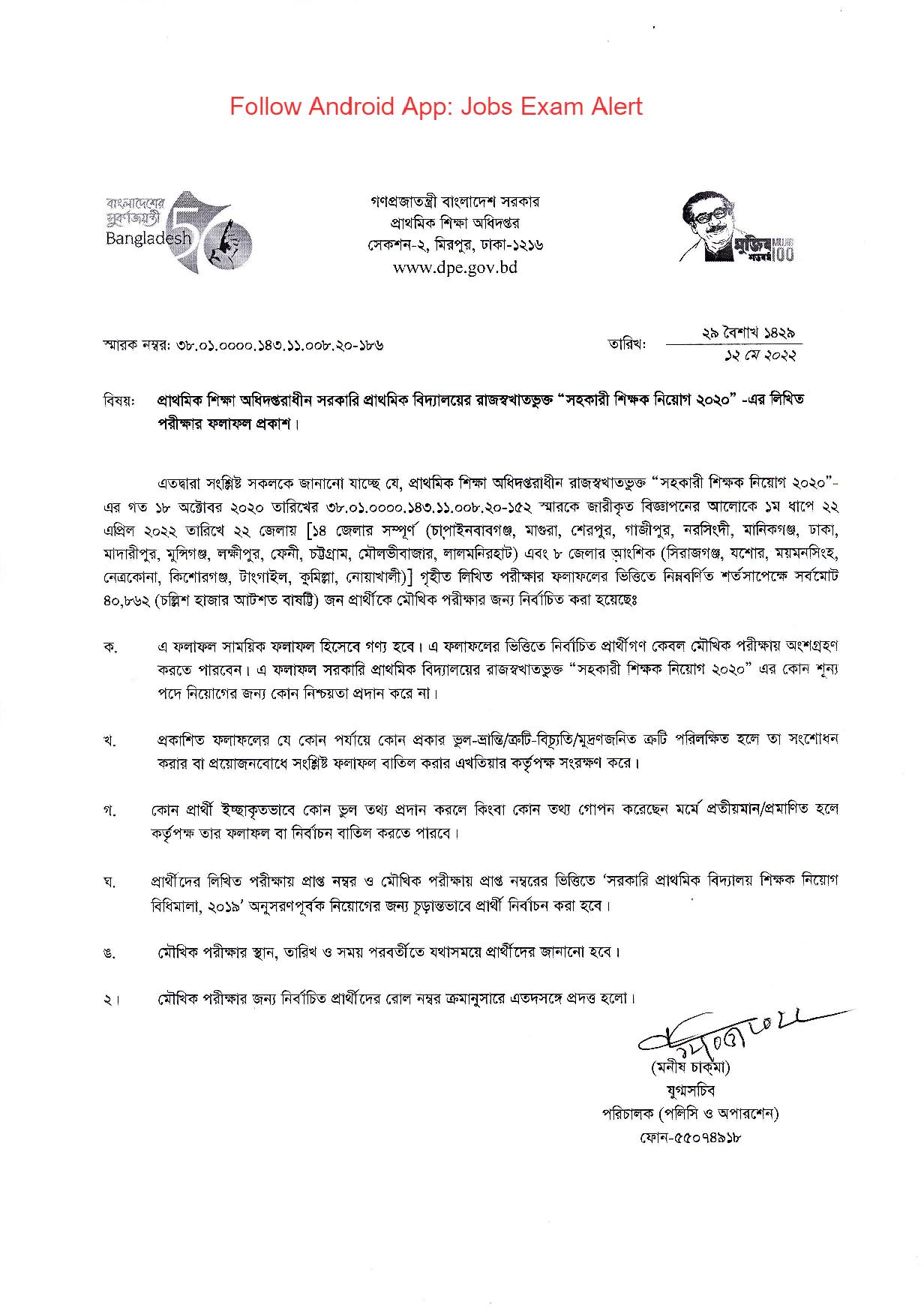 ১ম ধাপের প্রাথমিক সহকারী শিক্ষক নিয়োগ পরীক্ষার ফলাফল প্রকাশ