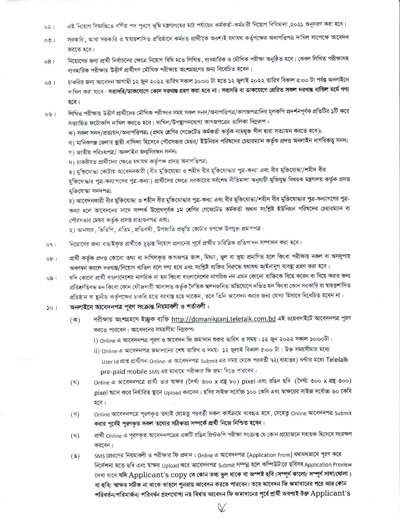 জেলা প্রশাসকের কার্যালয় মানিকগঞ্জ এর নতুন নিয়োগ বিজ্ঞপ্তি প্রকাশ