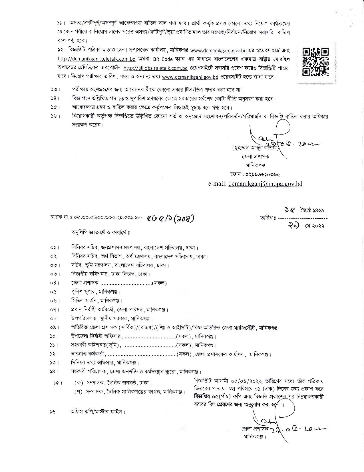 জেলা প্রশাসকের কার্যালয় মানিকগঞ্জ এর নতুন নিয়োগ বিজ্ঞপ্তি প্রকাশ