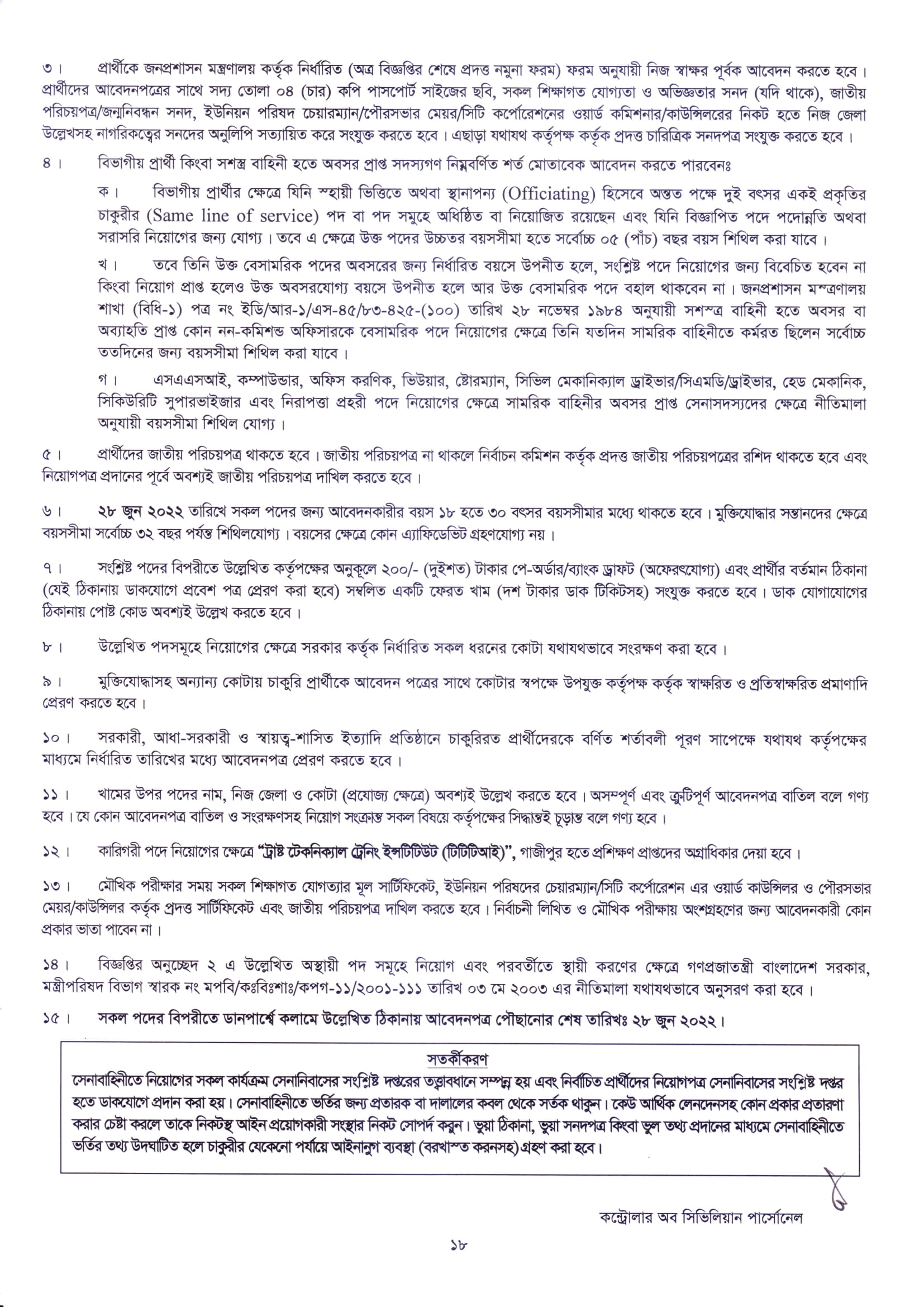 ২৩৯ পদে বাংলাদেশ সেনাবাহিনীতে অসামরিক নিয়োগ বিজ্ঞপ্তি প্রকাশ 