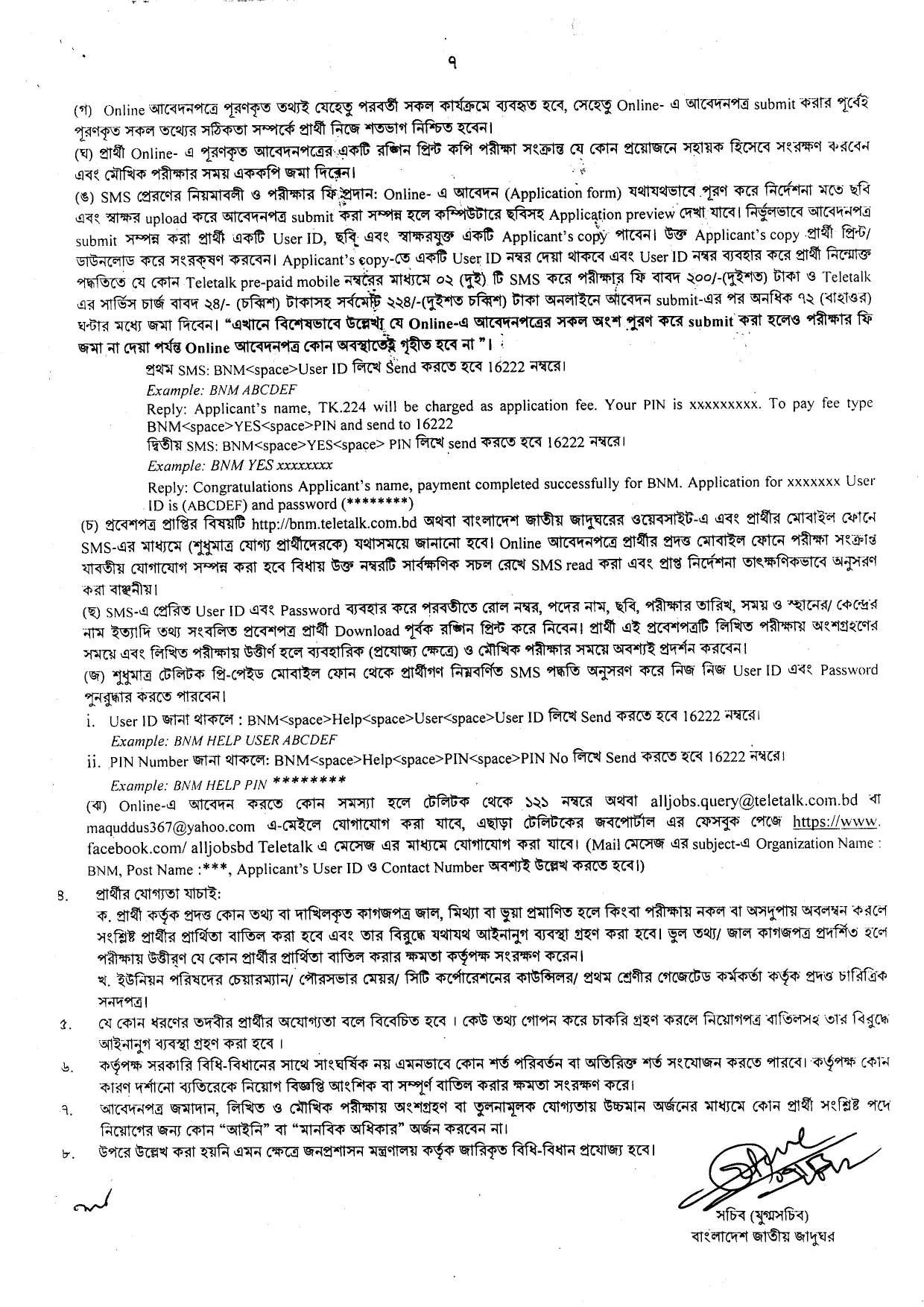 ১০৫ পদে বাংলাদেশ জাতীয় জাদুঘর এর নতুন নিয়োগ বিজ্ঞপ্তি প্রকাশ