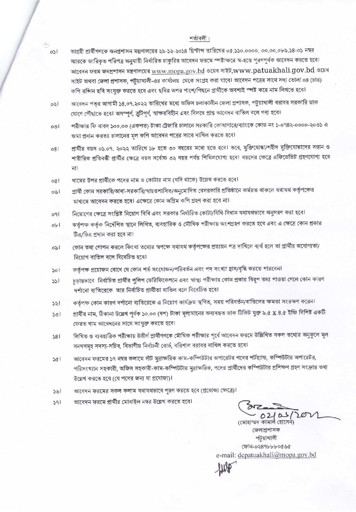 জেলা প্রশাসকের কার্যালয় পটুয়াখালী এর নতুন নিয়োগ বিজ্ঞপ্তি প্রকাশ