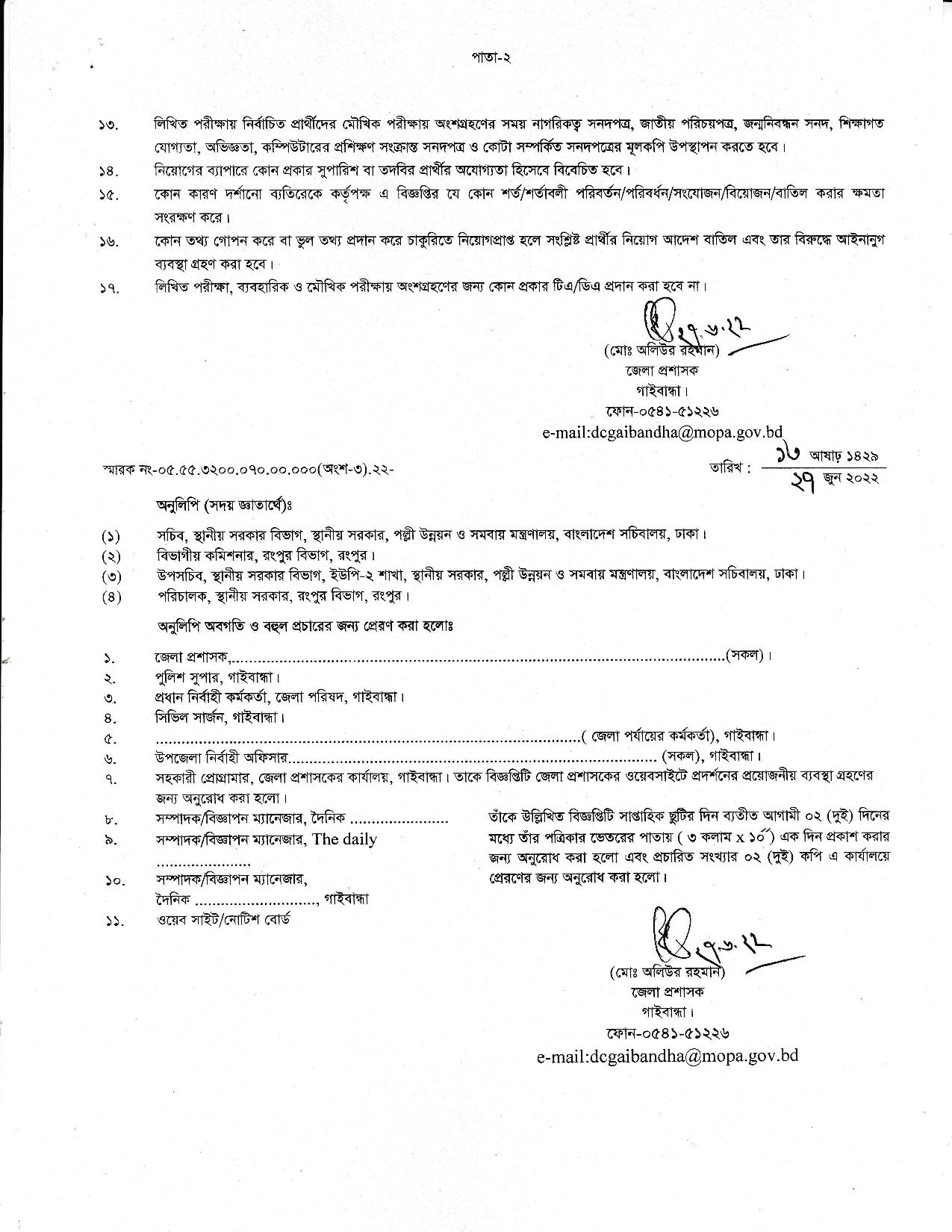জেলা প্রশাসকের কার্যালয় গাইবান্ধা এর নতুন নিয়োগ বিজ্ঞপ্তি প্রকাশ 