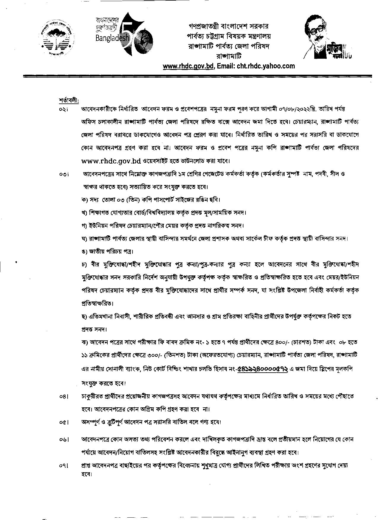 রাঙ্গামাটি পার্বত্য জেলা পরিষদের নতুন নিয়োগ বিজ্ঞপ্তি প্রকাশ