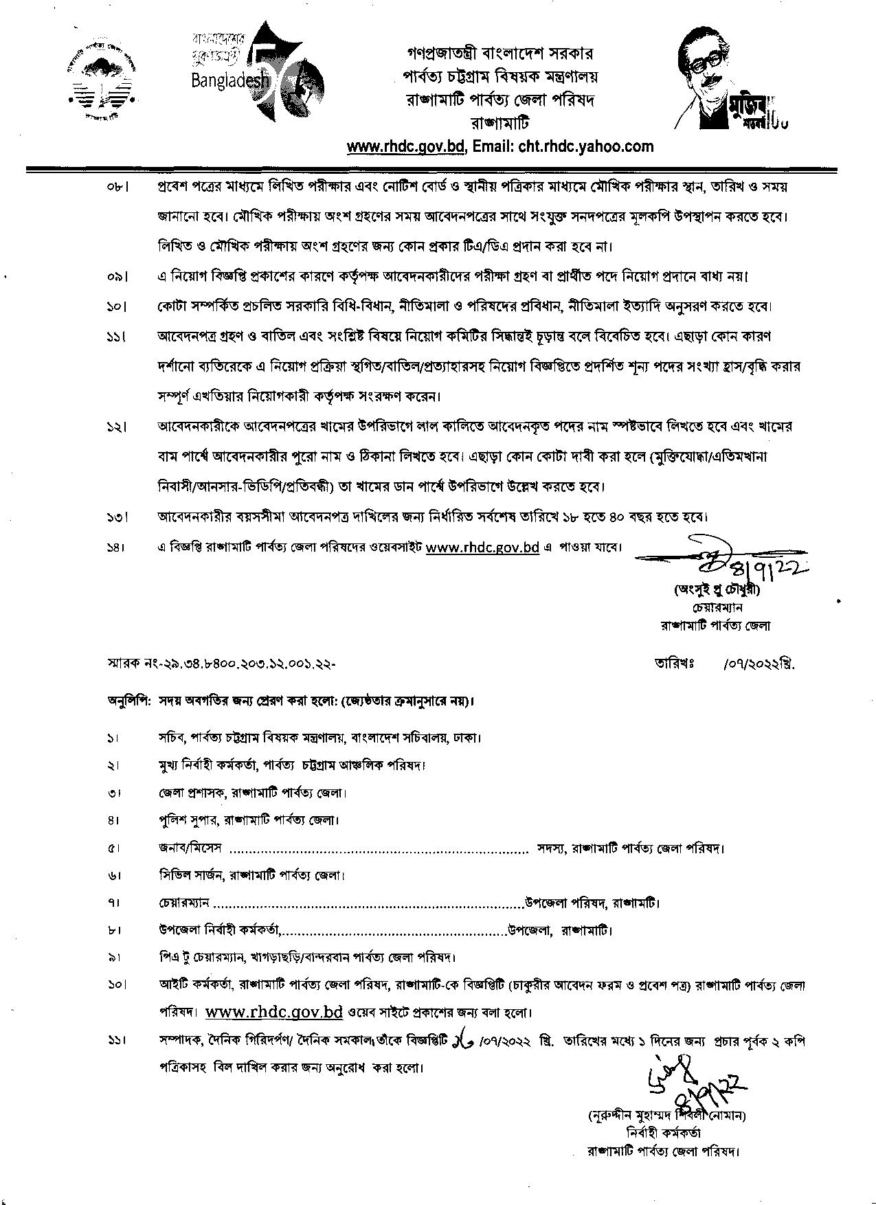 রাঙ্গামাটি পার্বত্য জেলা পরিষদের নতুন নিয়োগ বিজ্ঞপ্তি প্রকাশ