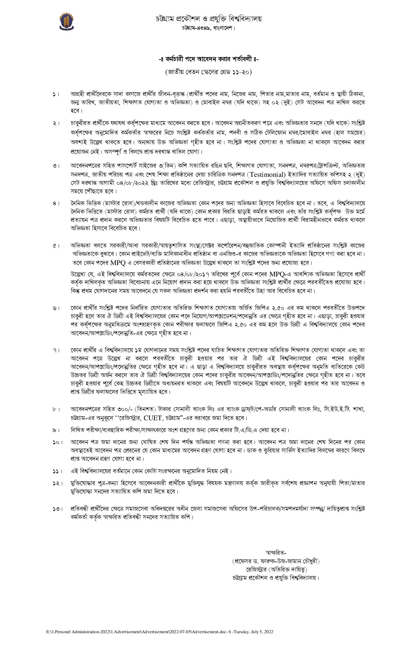 ৭৪ পদে প্রকৌশল ও প্রযুক্তি বিশ্ববিদ্যালয় চট্টগ্রাম এর নতুন নিয়োগ বিজ্ঞপ্তি প্রকাশ 