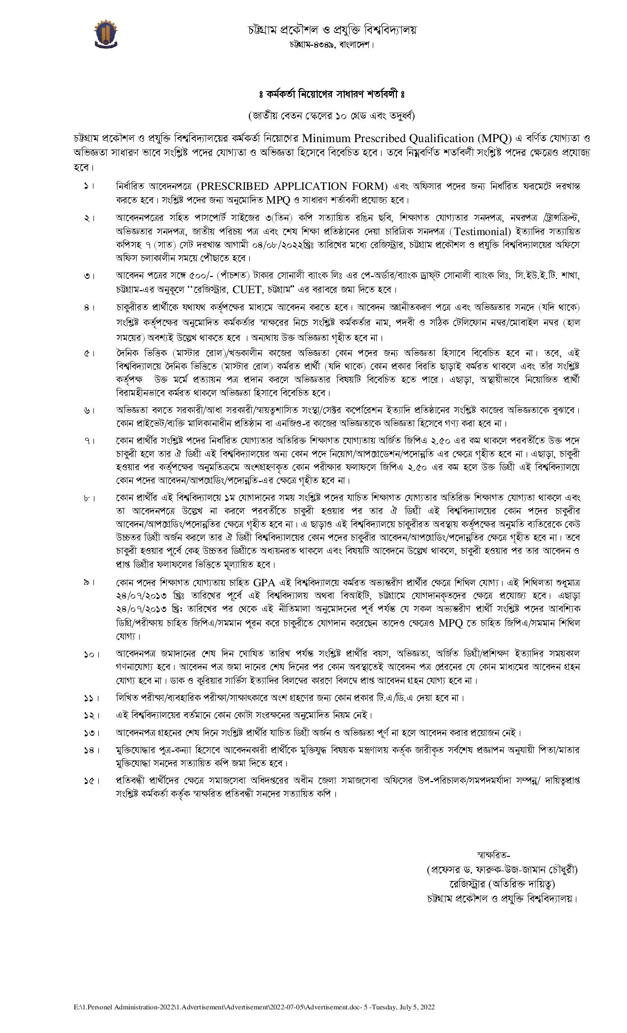 ৭৪ পদে প্রকৌশল ও প্রযুক্তি বিশ্ববিদ্যালয় চট্টগ্রাম এর নতুন নিয়োগ বিজ্ঞপ্তি প্রকাশ 
