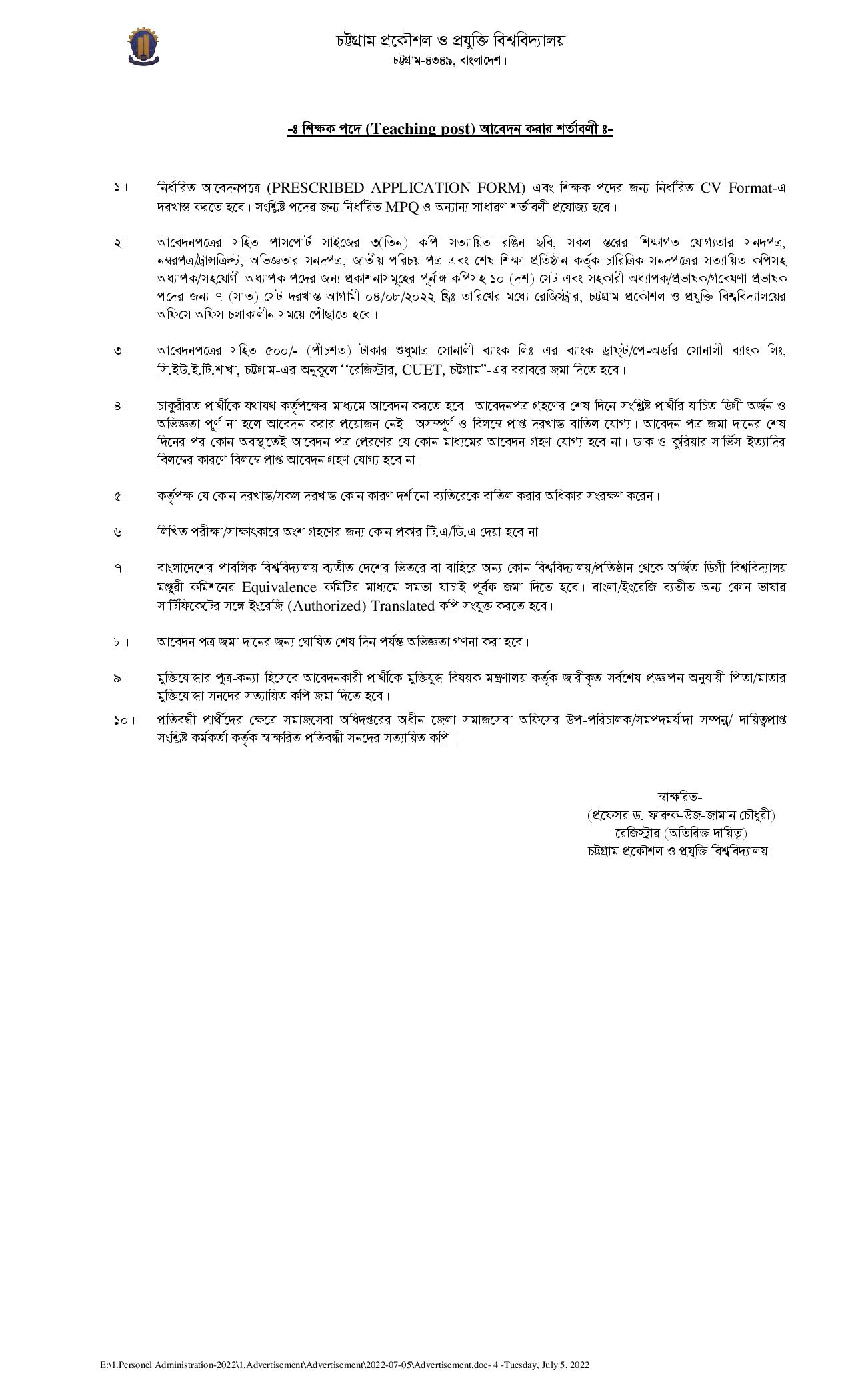 ৭৪ পদে প্রকৌশল ও প্রযুক্তি বিশ্ববিদ্যালয় চট্টগ্রাম এর নতুন নিয়োগ বিজ্ঞপ্তি প্রকাশ 