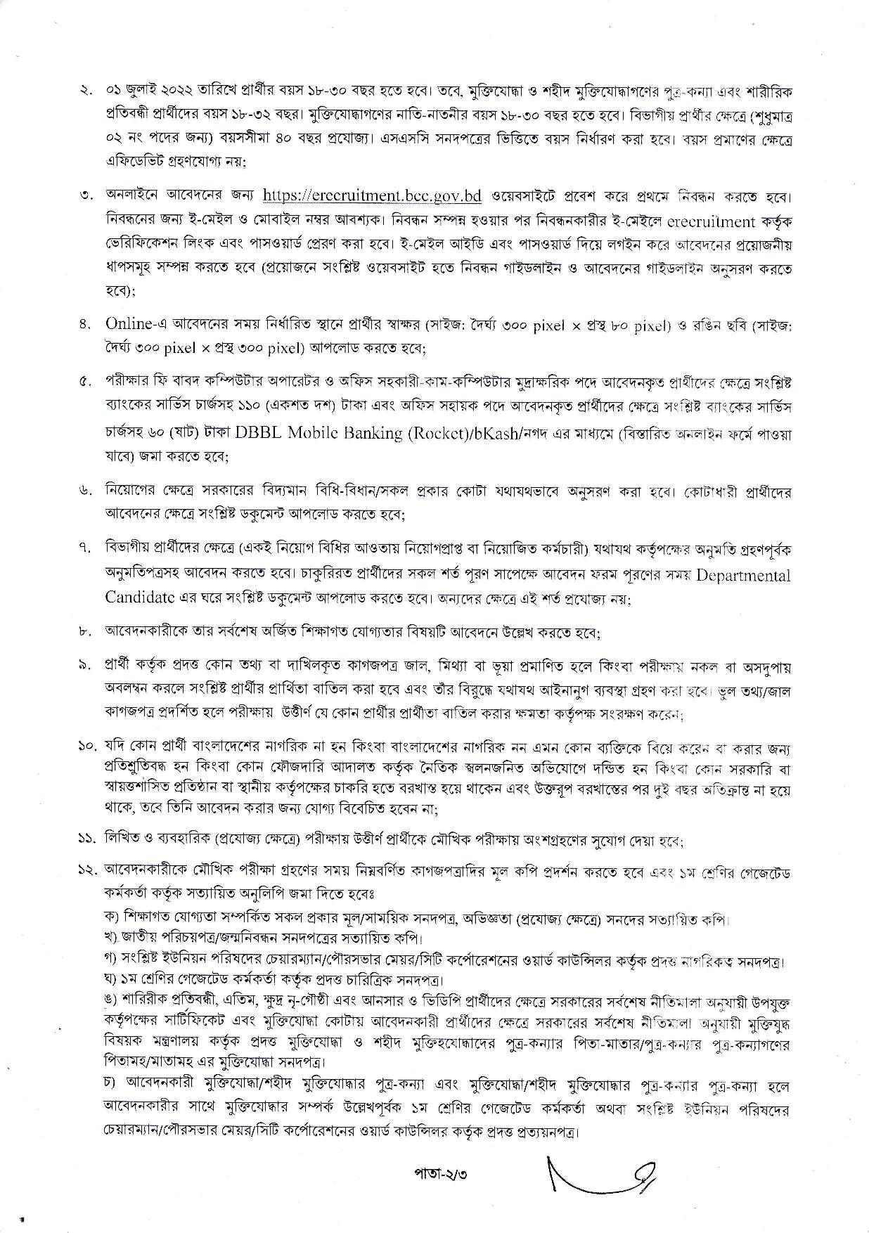 তথ্য ও যোগাযোগ প্রযুক্তি বিভাগের নতুন নিয়োগ বিজ্ঞপ্তি প্রকাশ