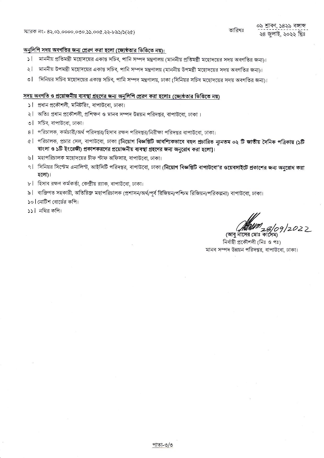 বাংলাদেশ পানি উন্নয়ন বোর্ডের নতুন নিয়োগ বিজ্ঞপ্তি প্রকাশ