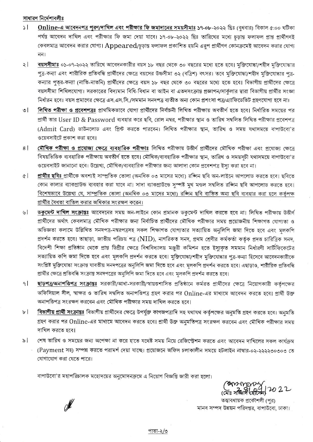 বাংলাদেশ পানি উন্নয়ন বোর্ডের নতুন নিয়োগ বিজ্ঞপ্তি প্রকাশ