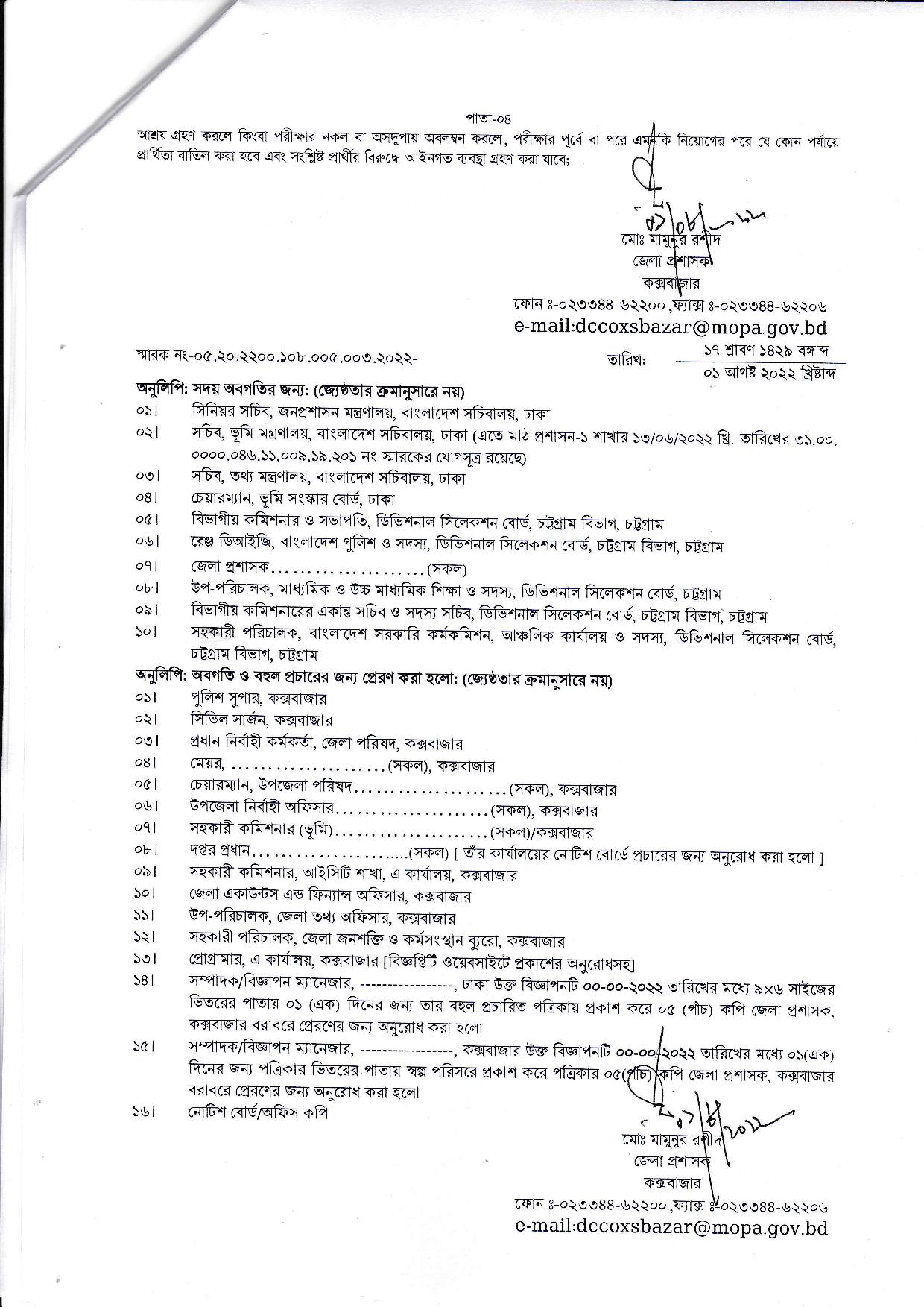 ৪৯ পদে জেলা প্রশাসকের কার্যালয় কক্সবাজার এর নতুন নিয়োগ বিজ্ঞপ্তি প্রকাশ