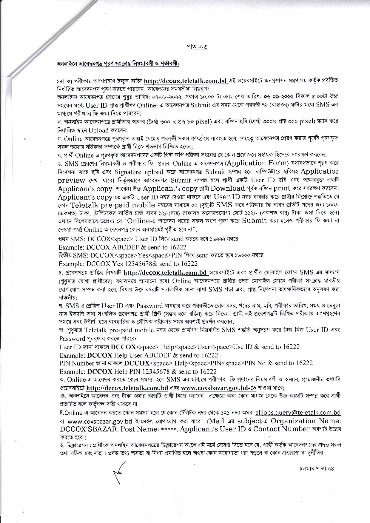 ৪৯ পদে জেলা প্রশাসকের কার্যালয় কক্সবাজার এর নতুন নিয়োগ বিজ্ঞপ্তি প্রকাশ