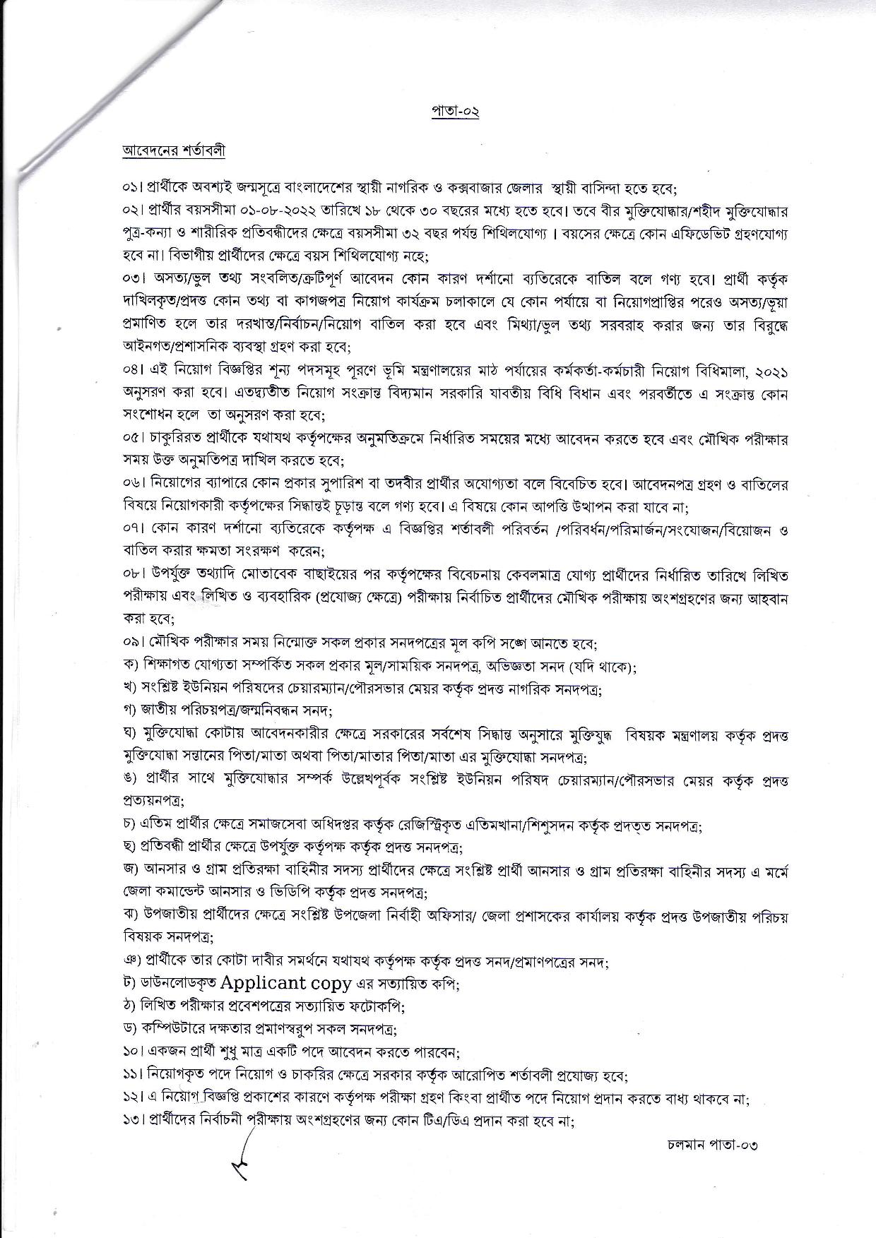 ৪৯ পদে জেলা প্রশাসকের কার্যালয় কক্সবাজার এর নতুন নিয়োগ বিজ্ঞপ্তি প্রকাশ