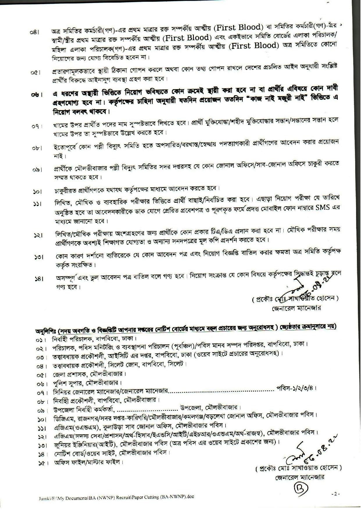 মৌলভীবাজার পল্লীবিদ্যুৎ সমিতি এর নিয়োগ বিজ্ঞপ্তি প্রকাশ