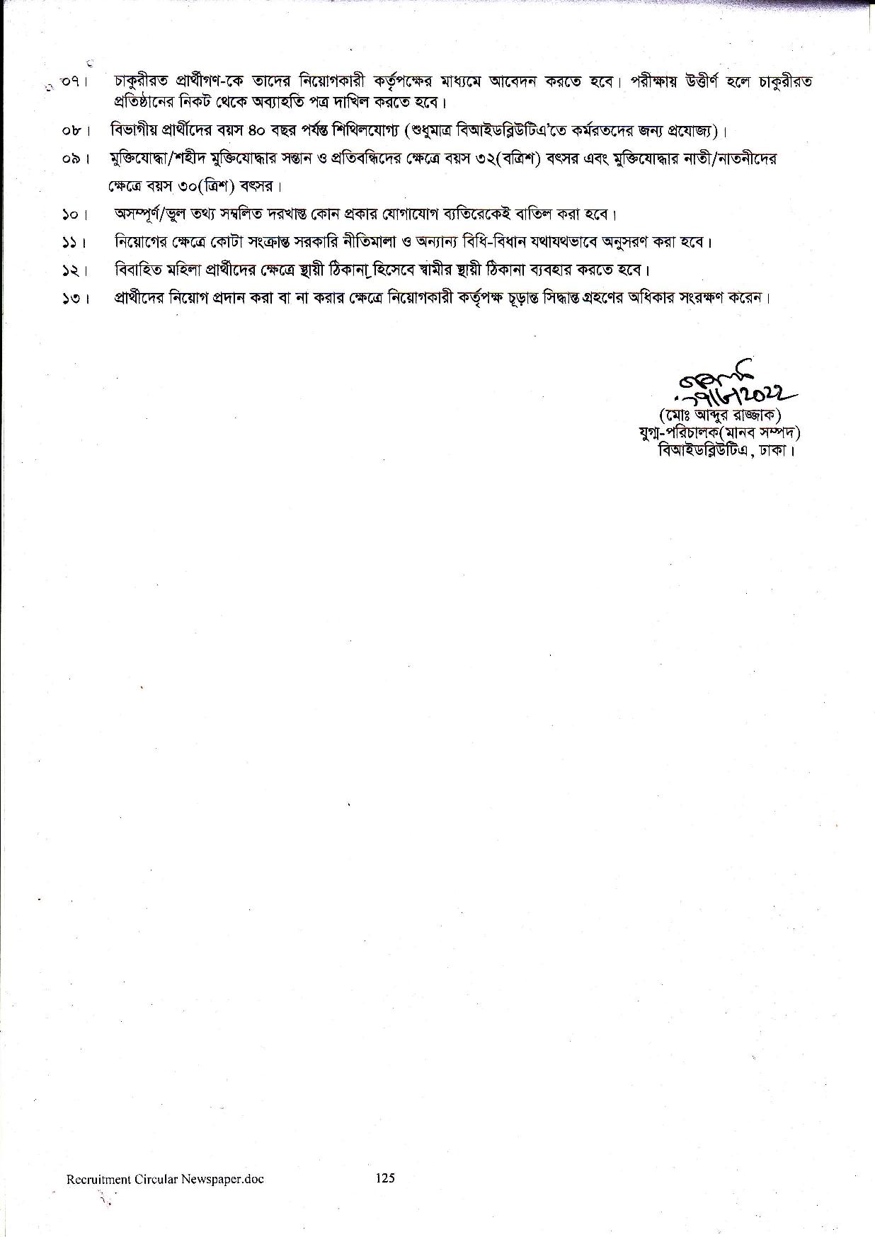 ৩৯ পদে বাংলাদেশ অভ্যন্তরীণ নৌ-পরিবহন কর্তৃপক্ষ এর নতুন নিয়োগ বিজ্ঞপ্তি প্রকাশ
