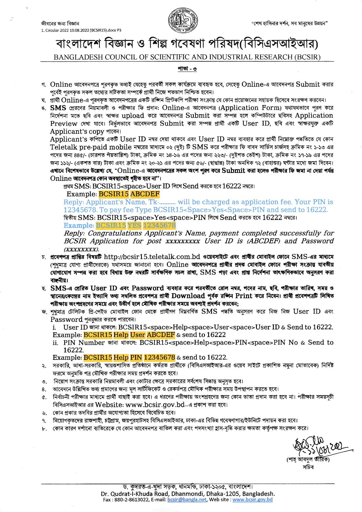 বাংলাদেশ বিজ্ঞান ও শিল্প গবেষণা পরিষদ (বিসিএসআইআর) এর সংশোধিত নিয়োগ বিজ্ঞপ্তি প্রকাশ