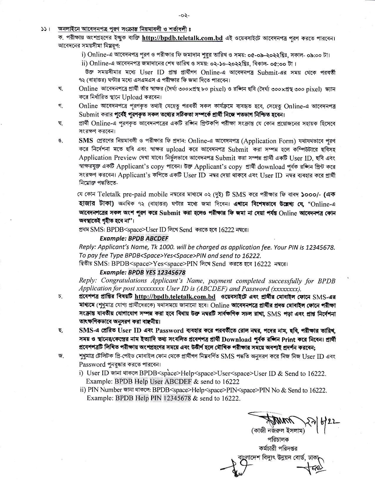 বাংলাদেশ বিদ্যুৎ উন্নয়ন বোর্ডের চাকরির নতুন নিয়োগ বিজ্ঞপ্তি প্রকাশ 
