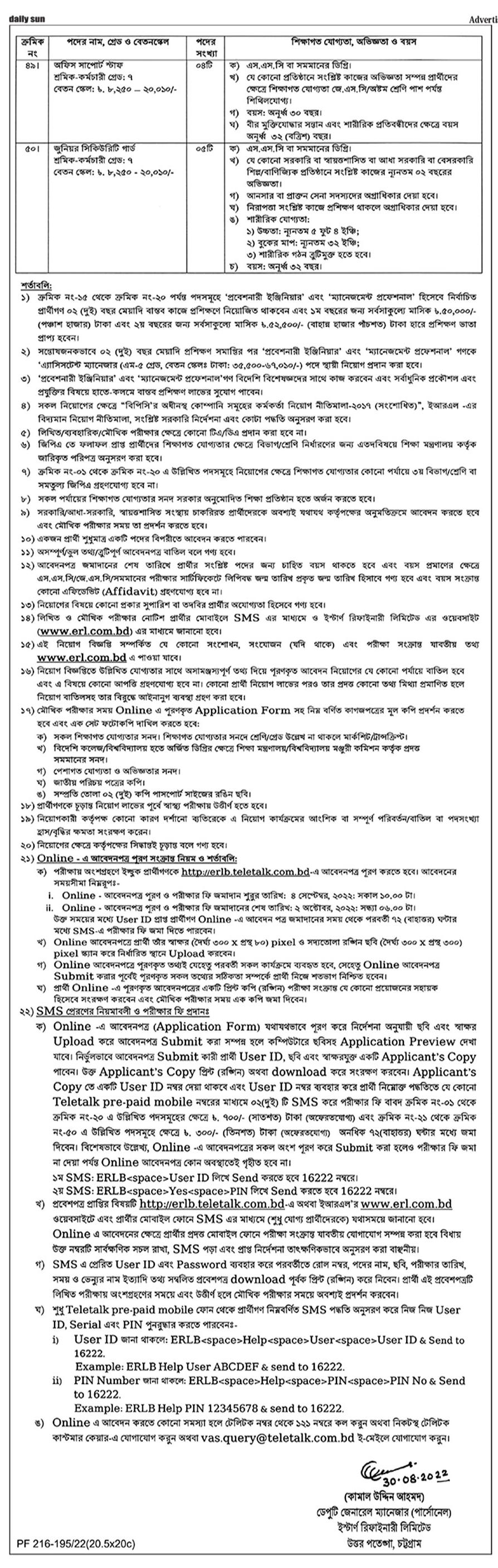 ১১৯ পদে ইস্টার্ণ রিফাইনারী লিমিটেড এর নতুন নিয়োগ বিজ্ঞপ্তি প্রকাশ
