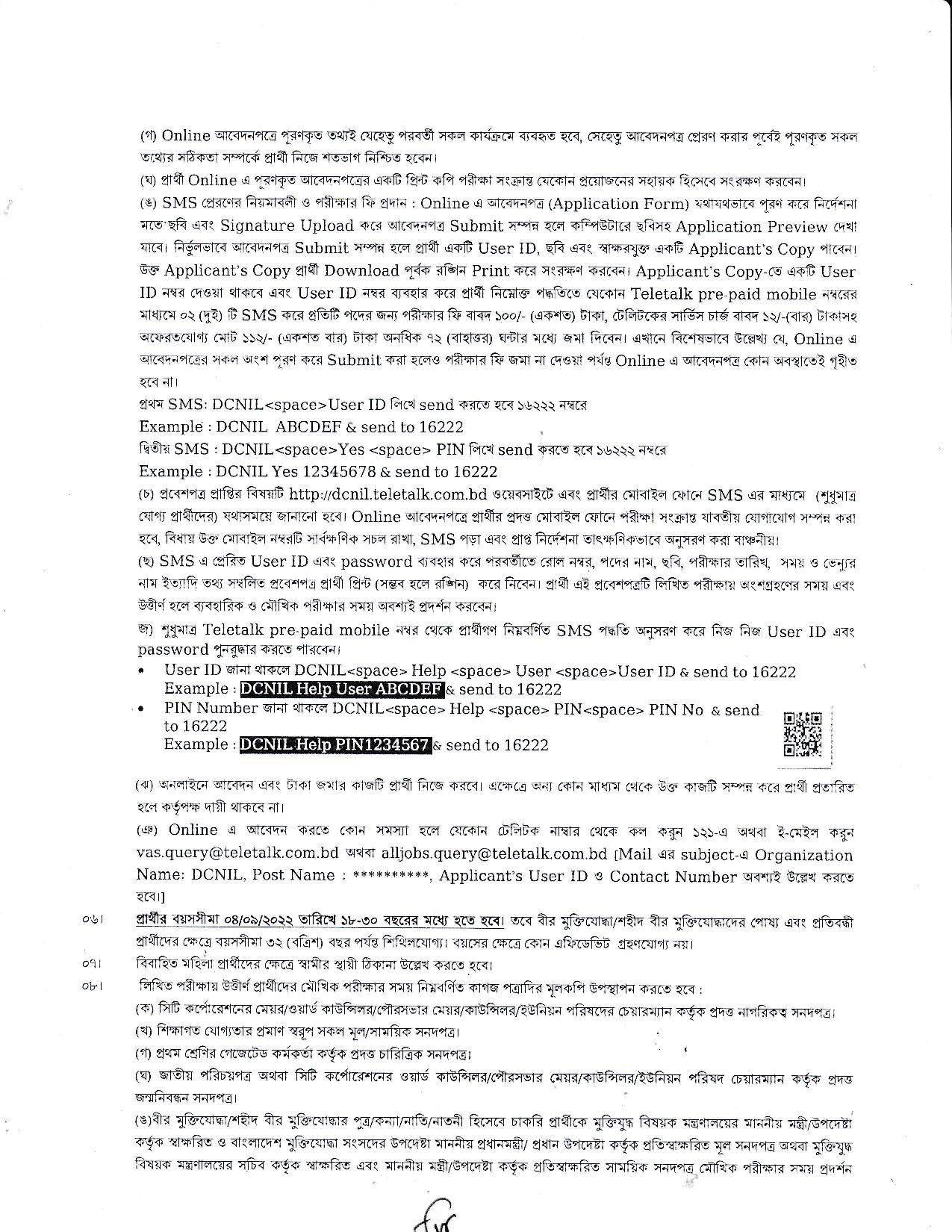 জেলা প্রশাসকের কার্যালয় নীলফামারী এর নতুন নিয়োগ বিজ্ঞপ্তি প্রকাশ