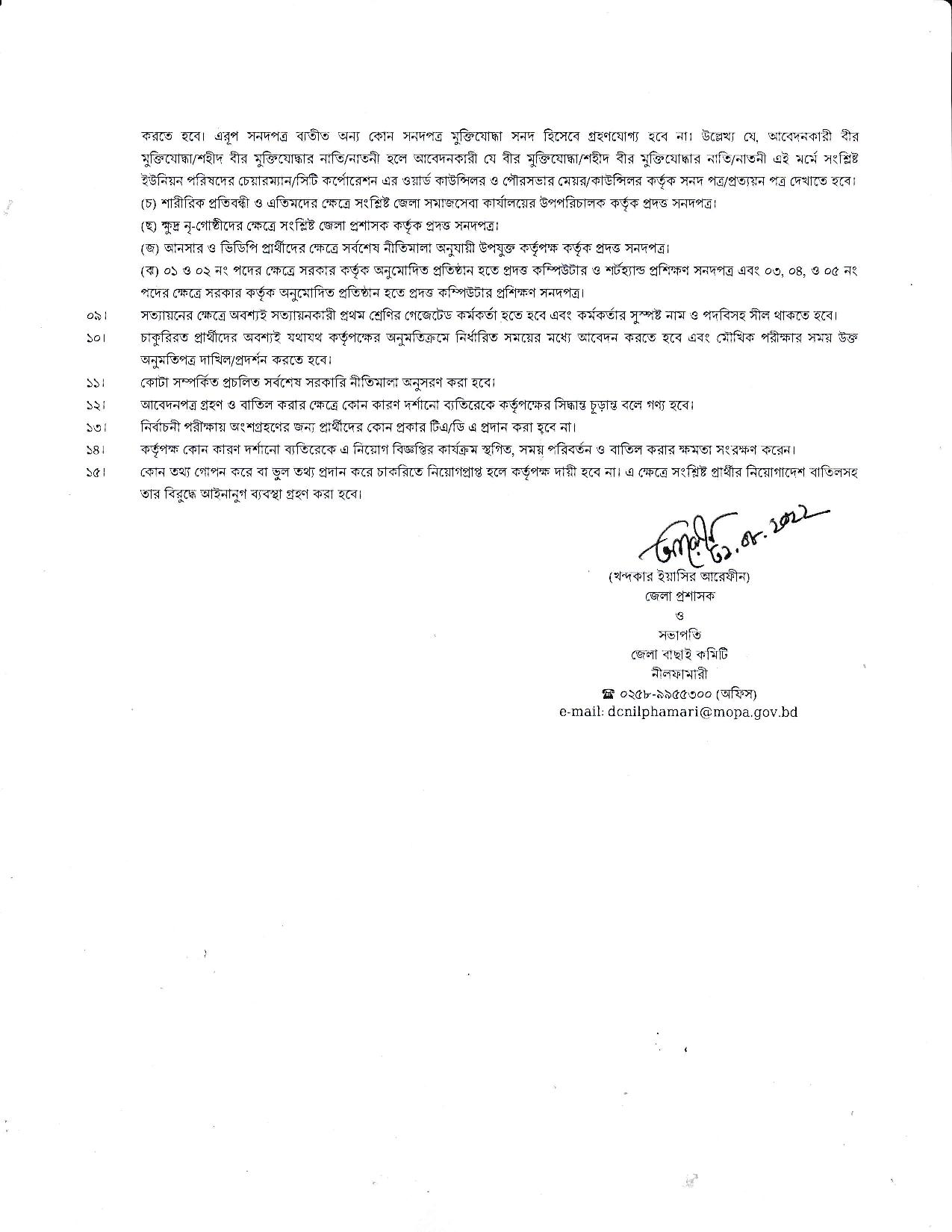 জেলা প্রশাসকের কার্যালয় নীলফামারী এর নতুন নিয়োগ বিজ্ঞপ্তি প্রকাশ