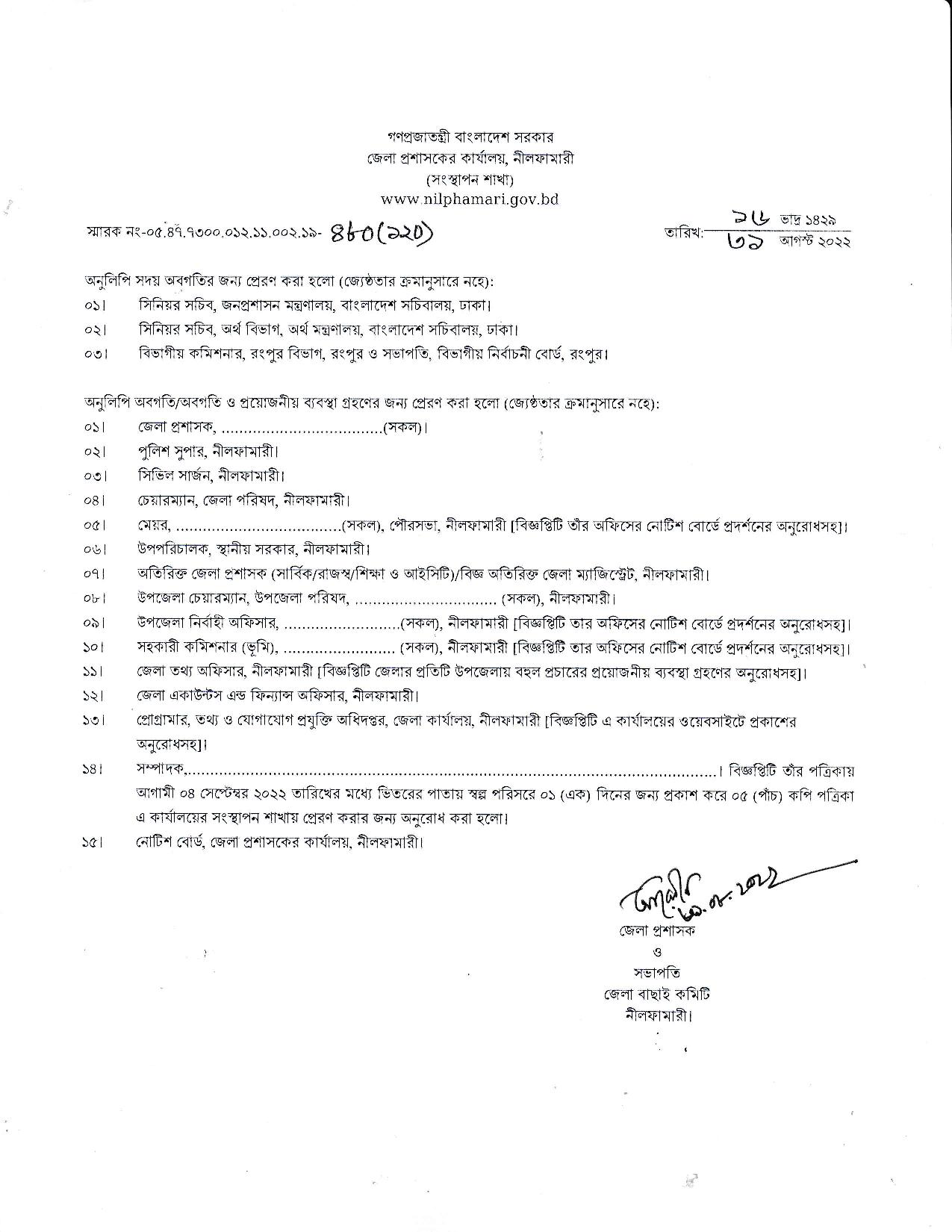 জেলা প্রশাসকের কার্যালয় নীলফামারী এর নতুন নিয়োগ বিজ্ঞপ্তি প্রকাশ