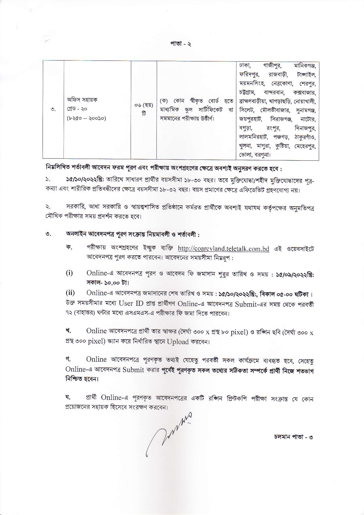 ভূমি মন্ত্রণালয়ের হিসাব নিয়ন্ত্রক (রাজস্ব) দপ্তরের নতুন নিয়োগ বিজ্ঞপ্তি প্রকাশ