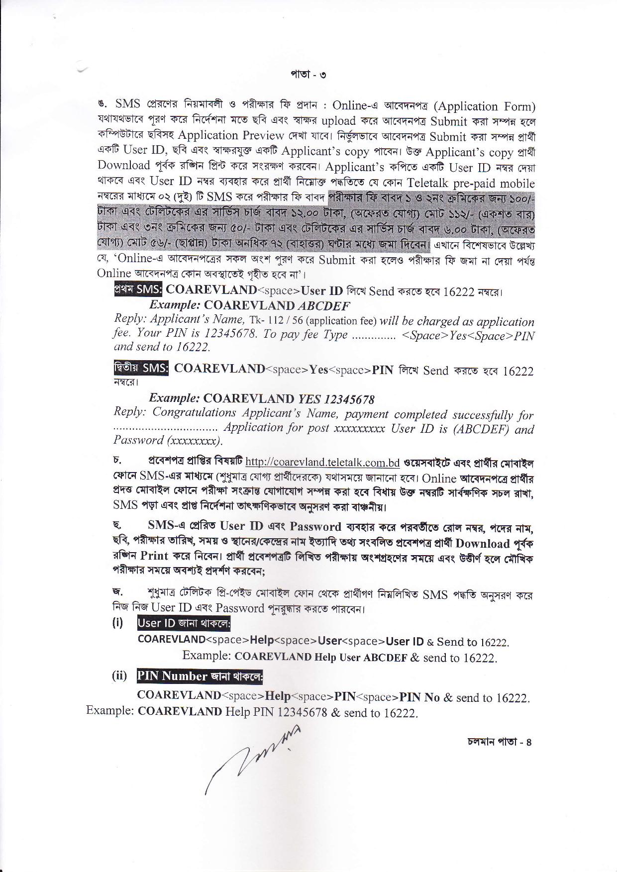 ভূমি মন্ত্রণালয়ের হিসাব নিয়ন্ত্রক (রাজস্ব) দপ্তরের নতুন নিয়োগ বিজ্ঞপ্তি প্রকাশ