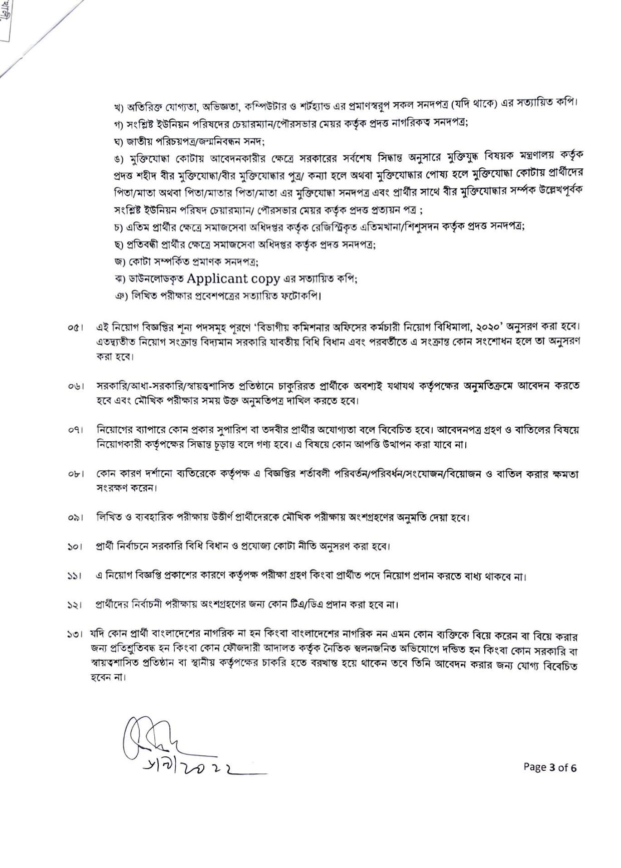 বিভাগীয় কমিশনারের কার্যালয়, চট্টগ্রাম এর নতুন নিয়োগ বিজ্ঞপ্তি প্রকাশ 