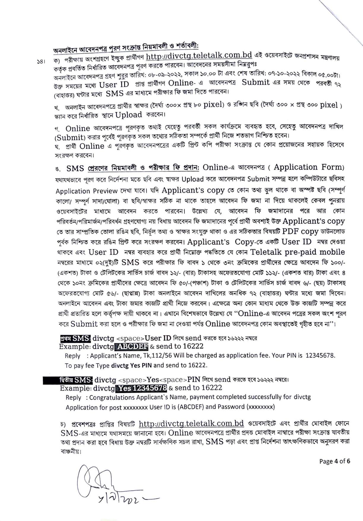 বিভাগীয় কমিশনারের কার্যালয়, চট্টগ্রাম এর নতুন নিয়োগ বিজ্ঞপ্তি প্রকাশ 
