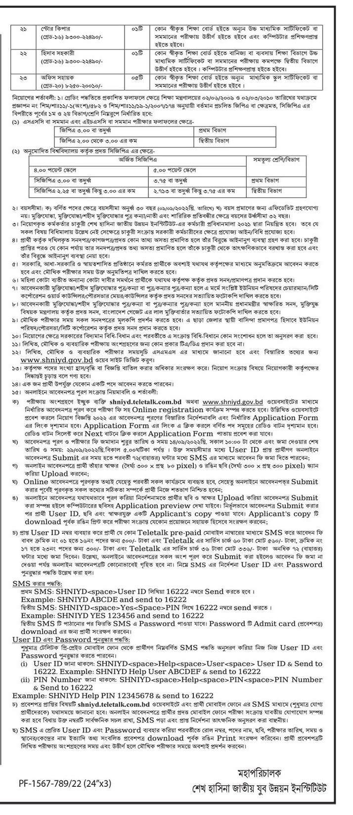 শেখ হাসিনা জাতীয় যুব উন্নয়ন ইনস্টিটিউট এর নতুন নিয়োগ বিজ্ঞপ্তি প্রকাশ
