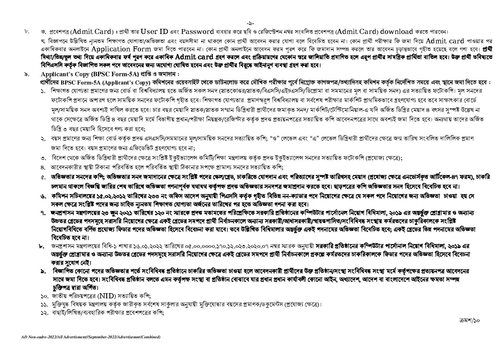 ১০৭ পদে বাংলাদেশ সরকারি কর্ম কমিশন সচিবালয়ের নতুন নিয়োগ বিজ্ঞপ্তি প্রকাশ