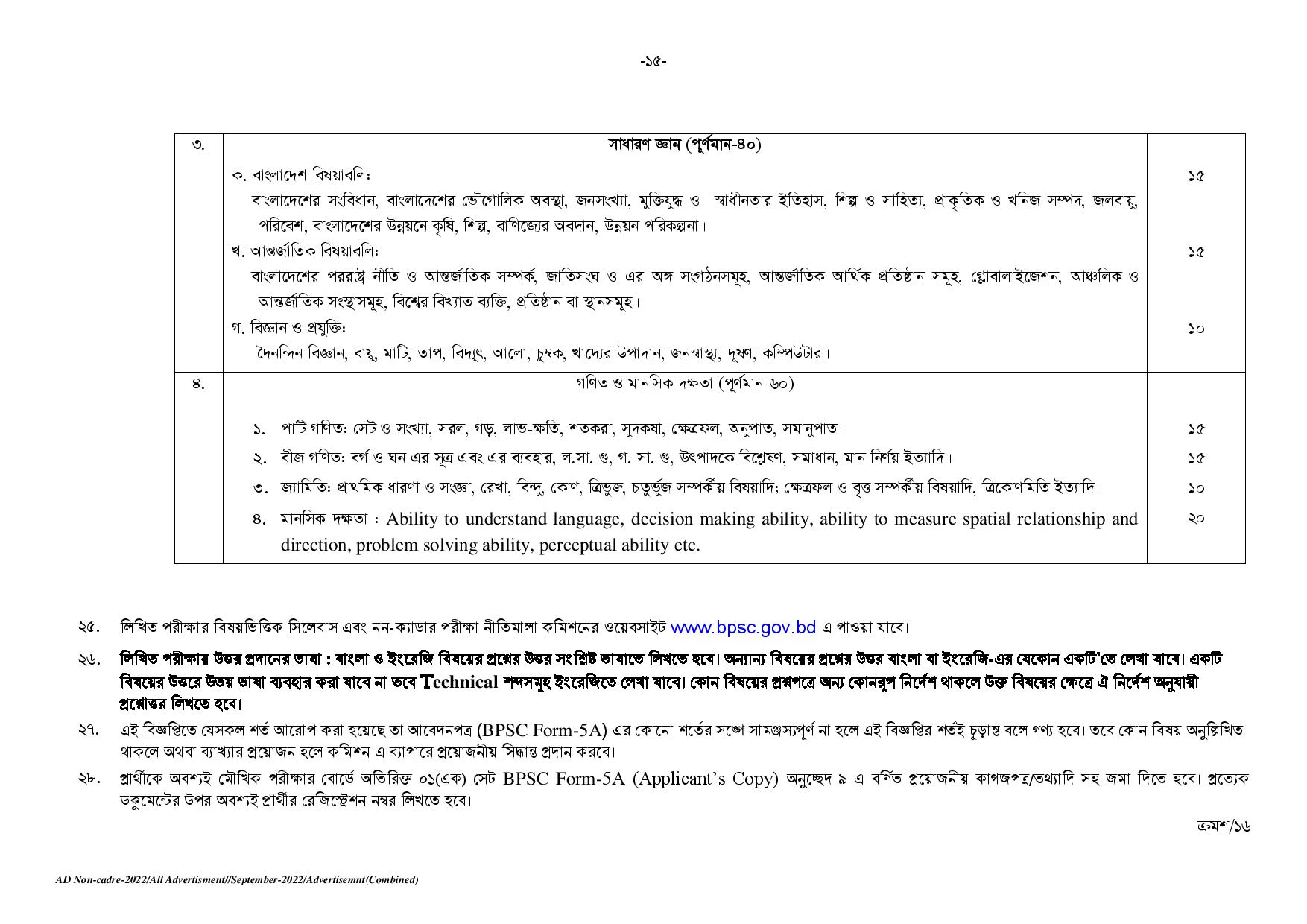 ১০৭ পদে বাংলাদেশ সরকারি কর্ম কমিশন সচিবালয়ের নতুন নিয়োগ বিজ্ঞপ্তি প্রকাশ