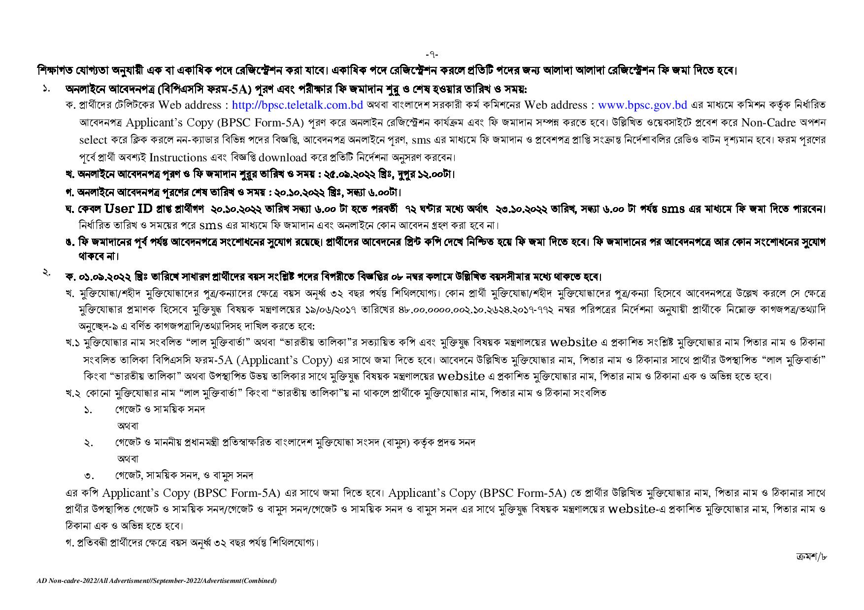 ১০৭ পদে বাংলাদেশ সরকারি কর্ম কমিশন সচিবালয়ের নতুন নিয়োগ বিজ্ঞপ্তি প্রকাশ