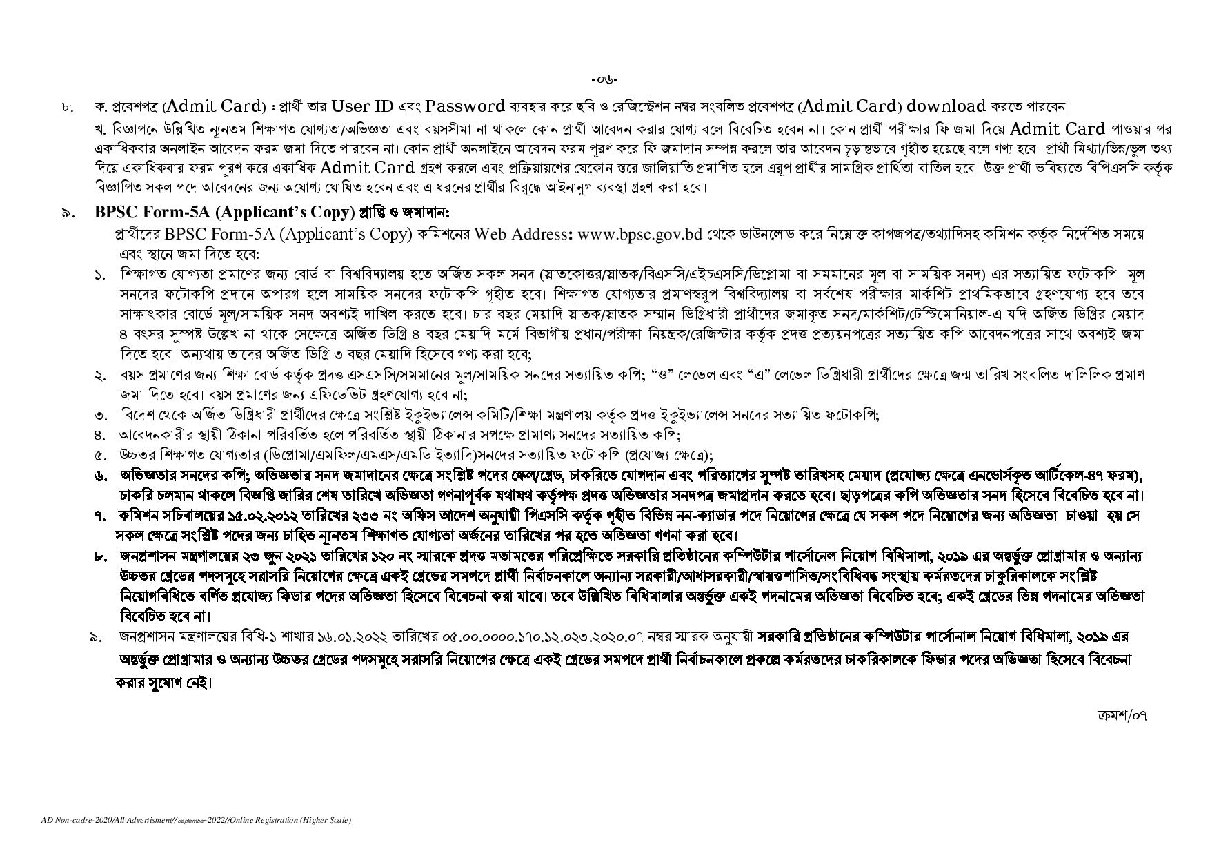১০৭ পদে বাংলাদেশ সরকারি কর্ম কমিশন সচিবালয়ের নতুন নিয়োগ বিজ্ঞপ্তি প্রকাশ