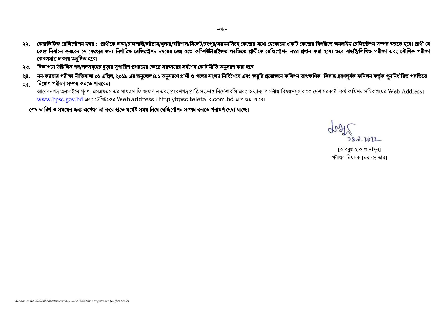 ১০৭ পদে বাংলাদেশ সরকারি কর্ম কমিশন সচিবালয়ের নতুন নিয়োগ বিজ্ঞপ্তি প্রকাশ