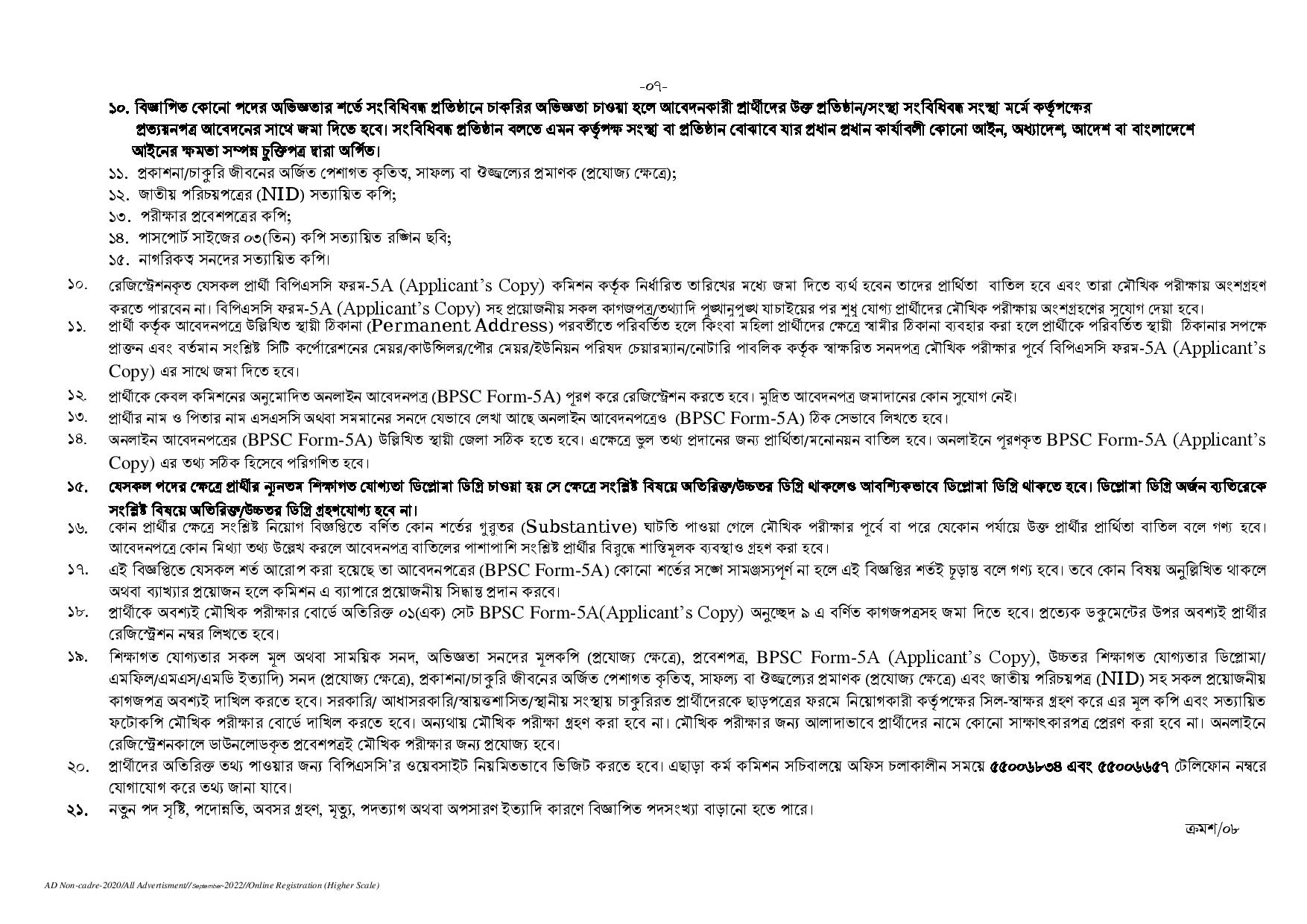 ১০৭ পদে বাংলাদেশ সরকারি কর্ম কমিশন সচিবালয়ের নতুন নিয়োগ বিজ্ঞপ্তি প্রকাশ